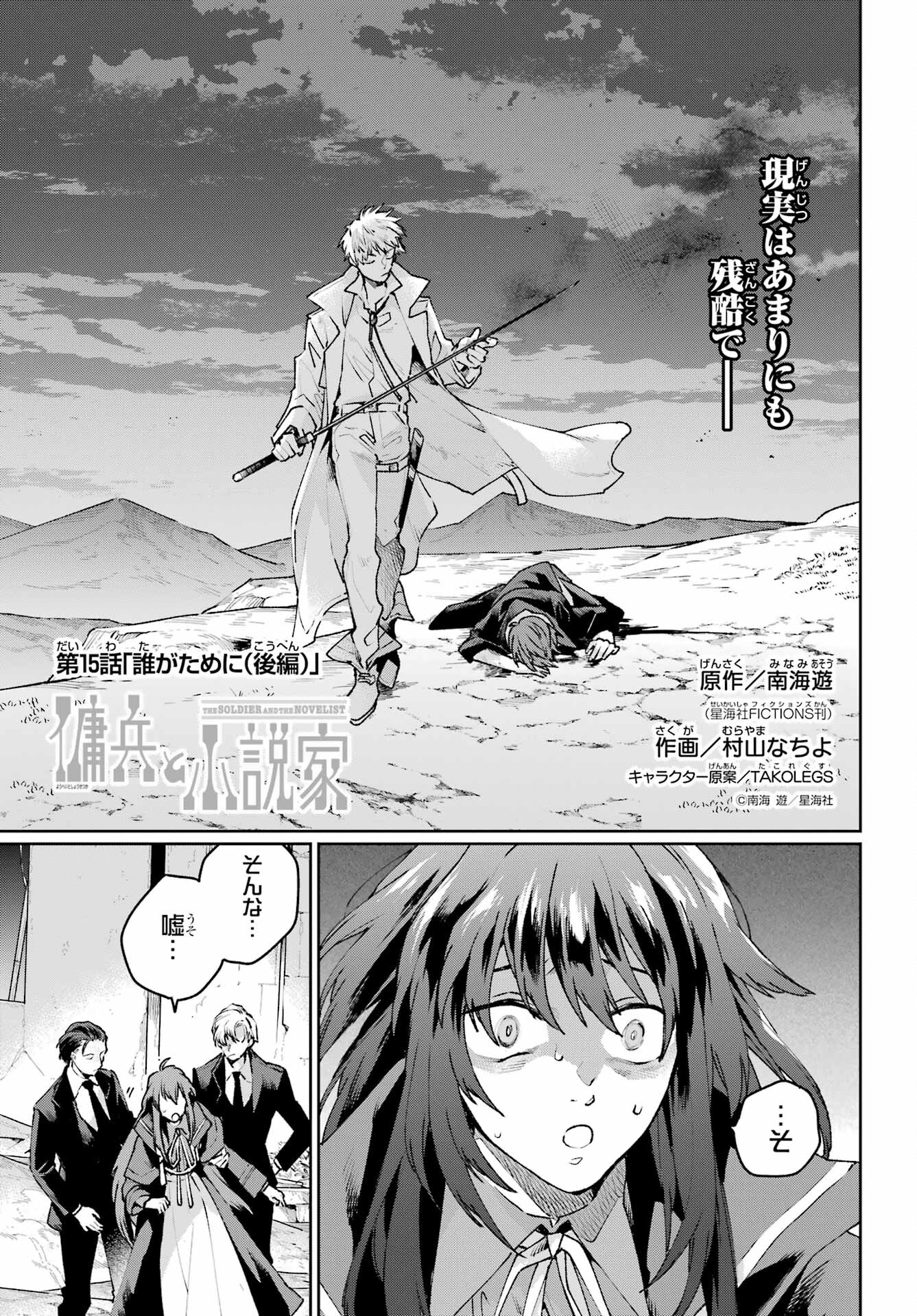 Read YOUHEI TO SHOUSETSUKA Chapter 15.2 [High Quality / Full] - Page 1 - nicomanga.net