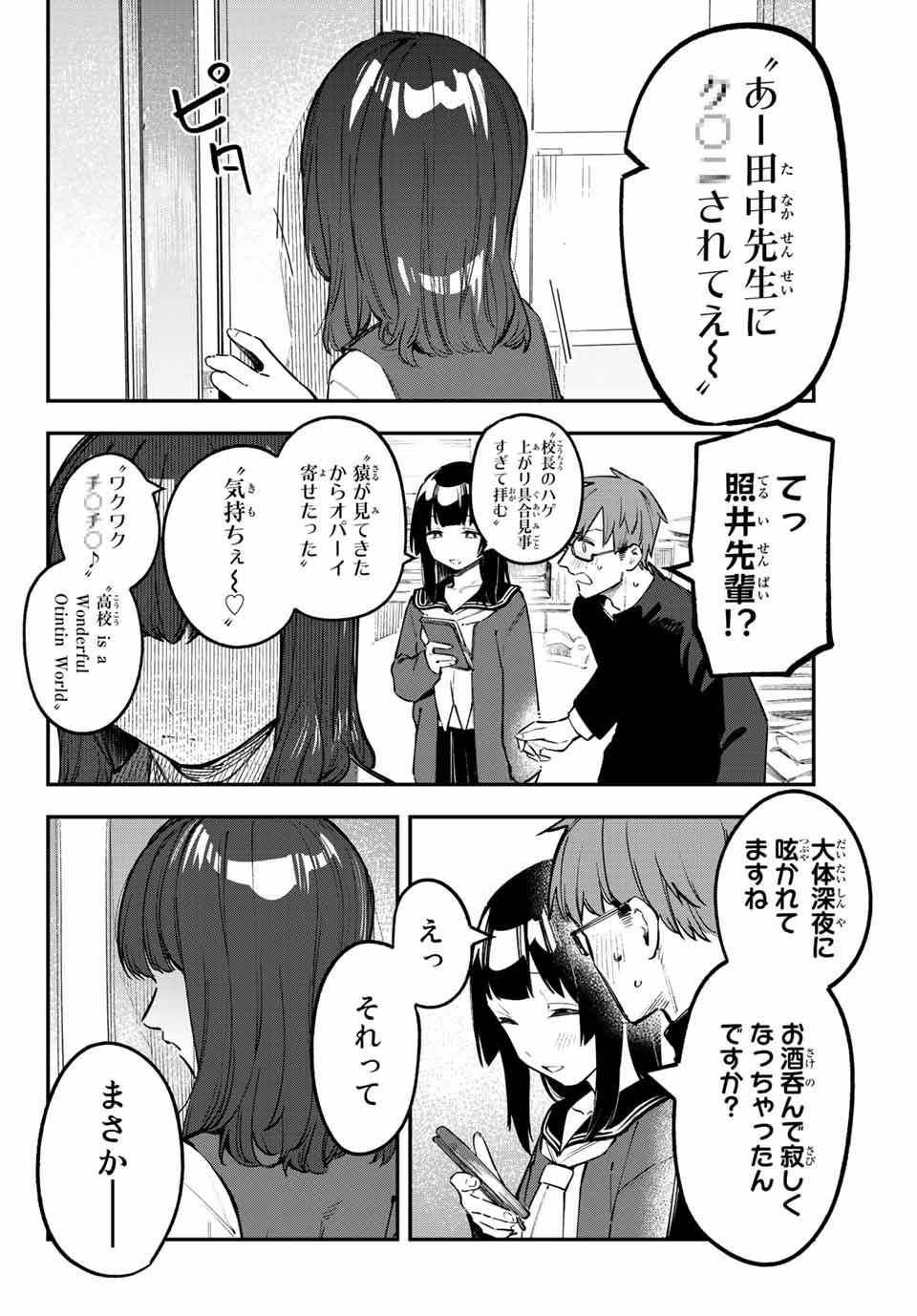 SEITOKAI NI MO ANA WA ARU! Chapter 34 - Page 6