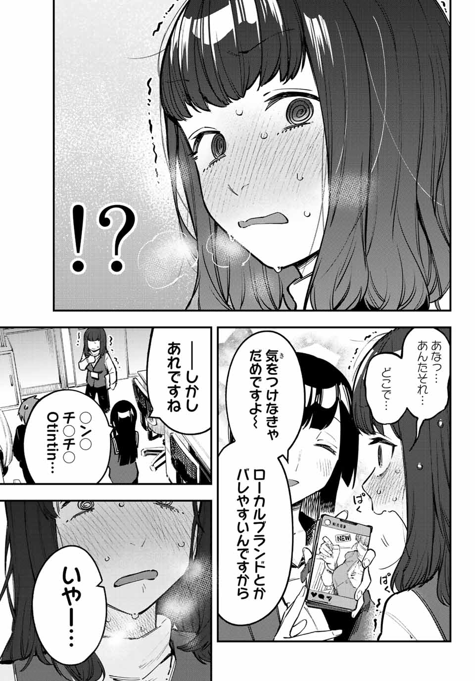 SEITOKAI NI MO ANA WA ARU! Chapter 34 - Page 7