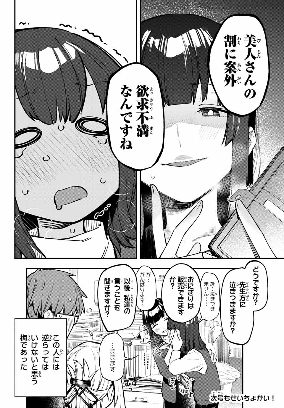 SEITOKAI NI MO ANA WA ARU! Chapter 34 - Page 8