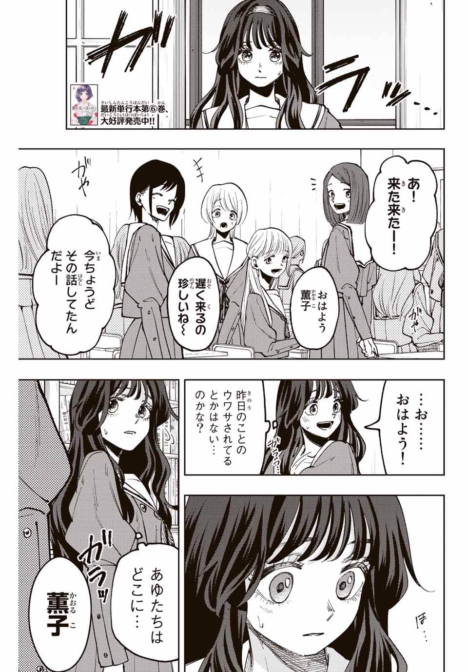 Read KAORU HANA WA RIN TO SAKU Chapter 60 [High Quality / Full] - Page 1 - nicomanga.net