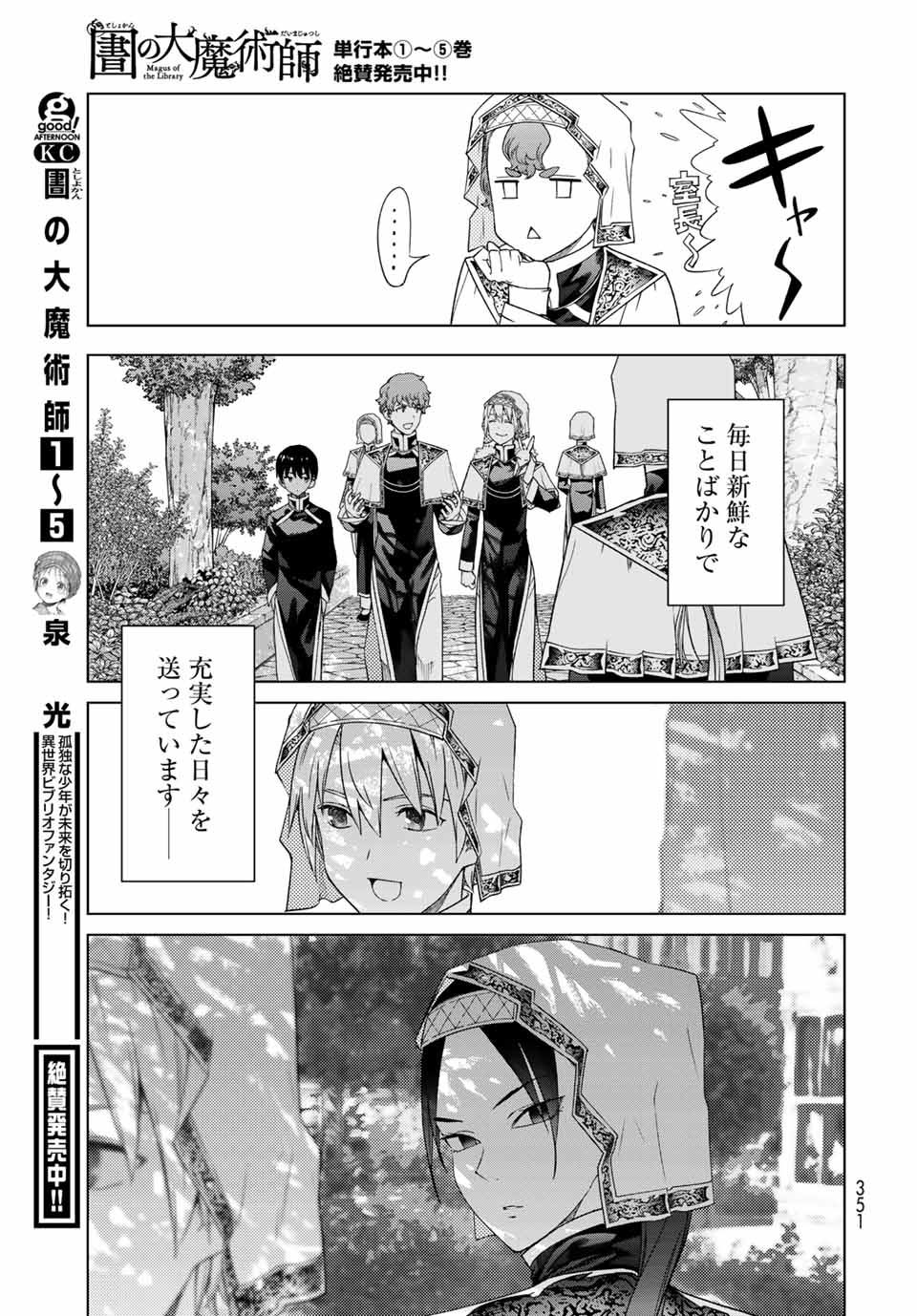 MAGUS OF THE LIBRARY - RAW Chap 33.2 - Pic 1