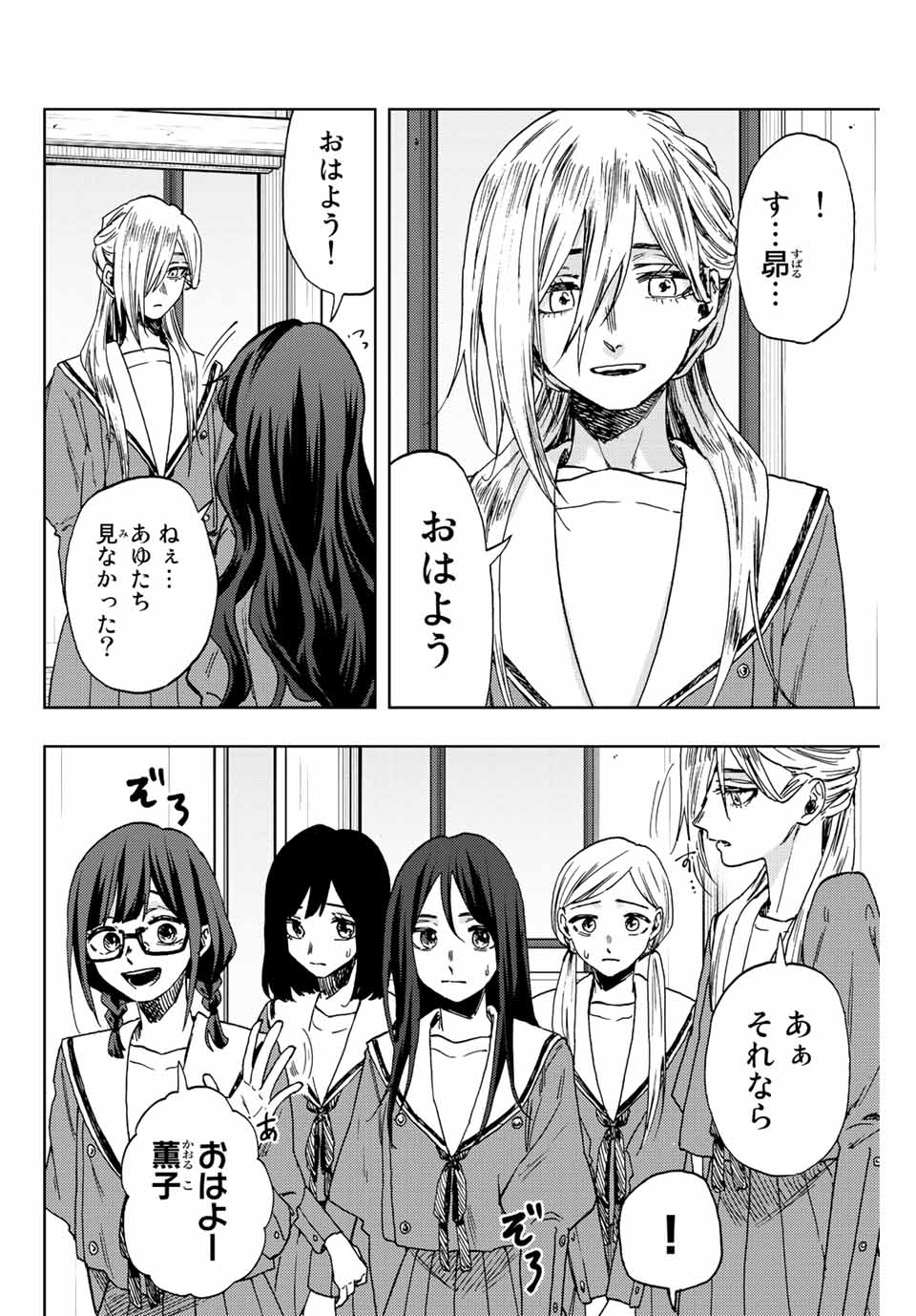 Read KAORU HANA WA RIN TO SAKU Chapter 60 [High Quality / Full] - Page 2 - nicomanga.net