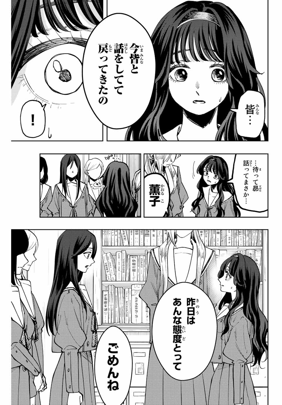 Read KAORU HANA WA RIN TO SAKU Chapter 60 [High Quality / Full] - Page 3 - nicomanga.net
