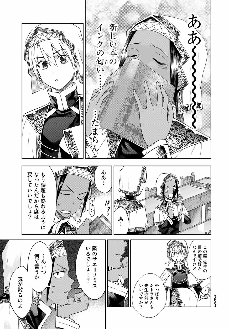 MAGUS OF THE LIBRARY - RAW Chap 33.2 - Pic 3
