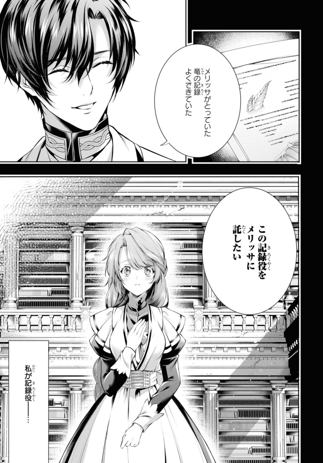 Read RYUKISHI NO OKINIIRI Chapter 37.1 [High Quality / Full] - Page 3 - nicomanga.net