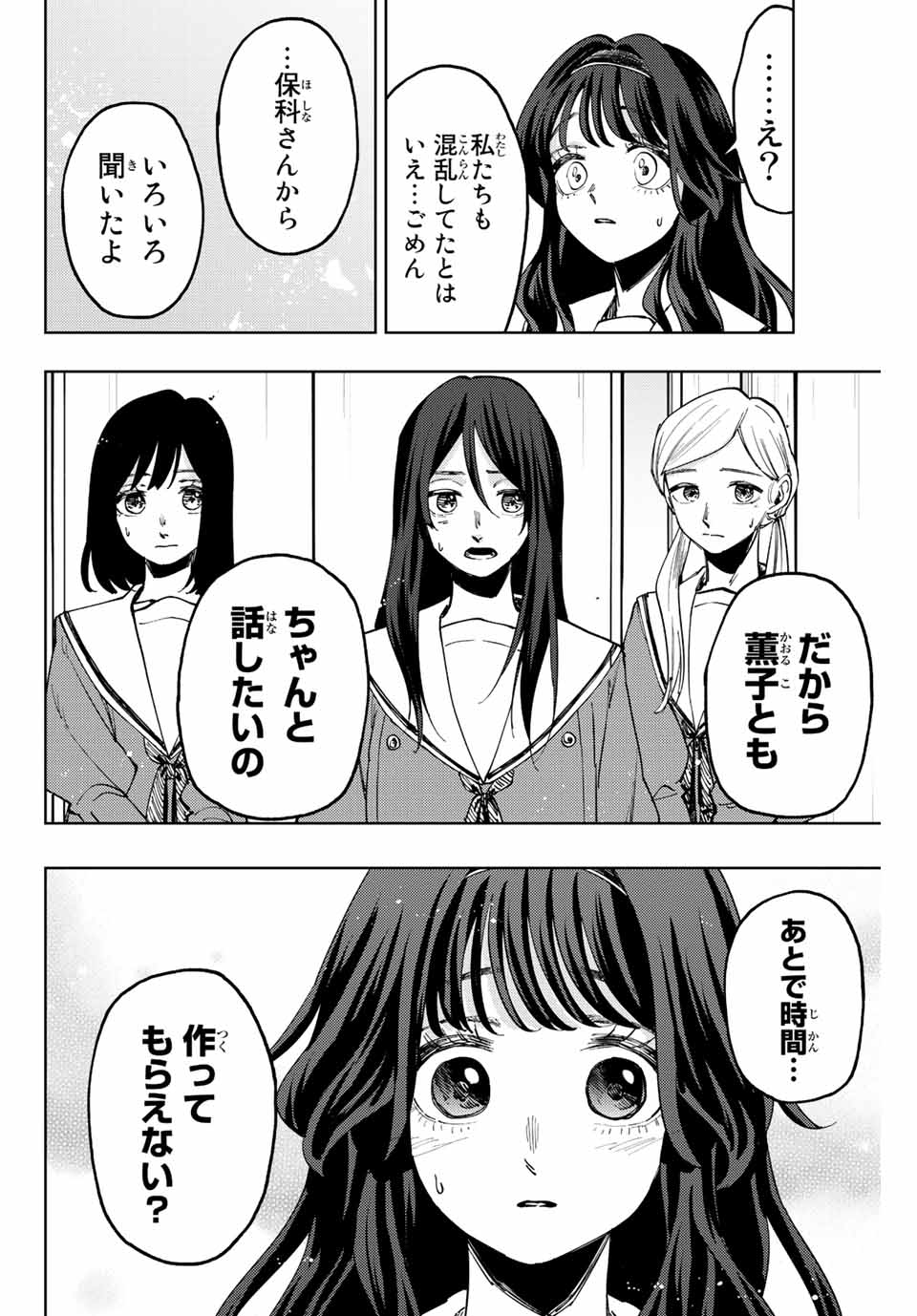 Read KAORU HANA WA RIN TO SAKU Chapter 60 [High Quality / Full] - Page 4 - nicomanga.net