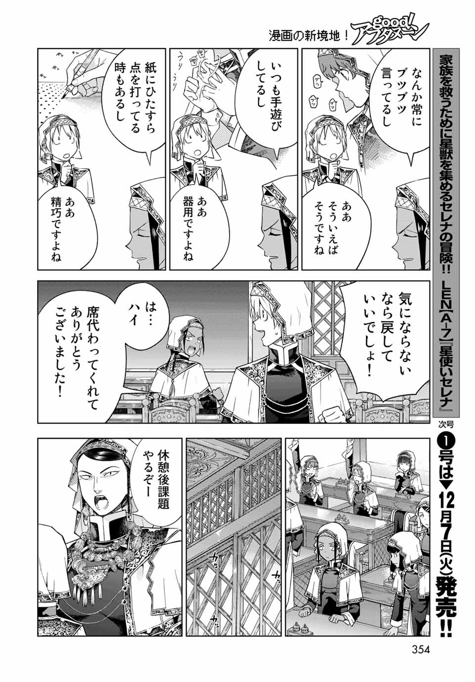 MAGUS OF THE LIBRARY - RAW Chap 33.2 - Pic 4