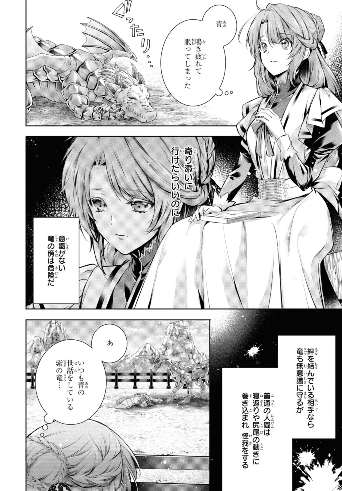 Read RYUKISHI NO OKINIIRI Chapter 37.1 [High Quality / Full] - Page 4 - nicomanga.net