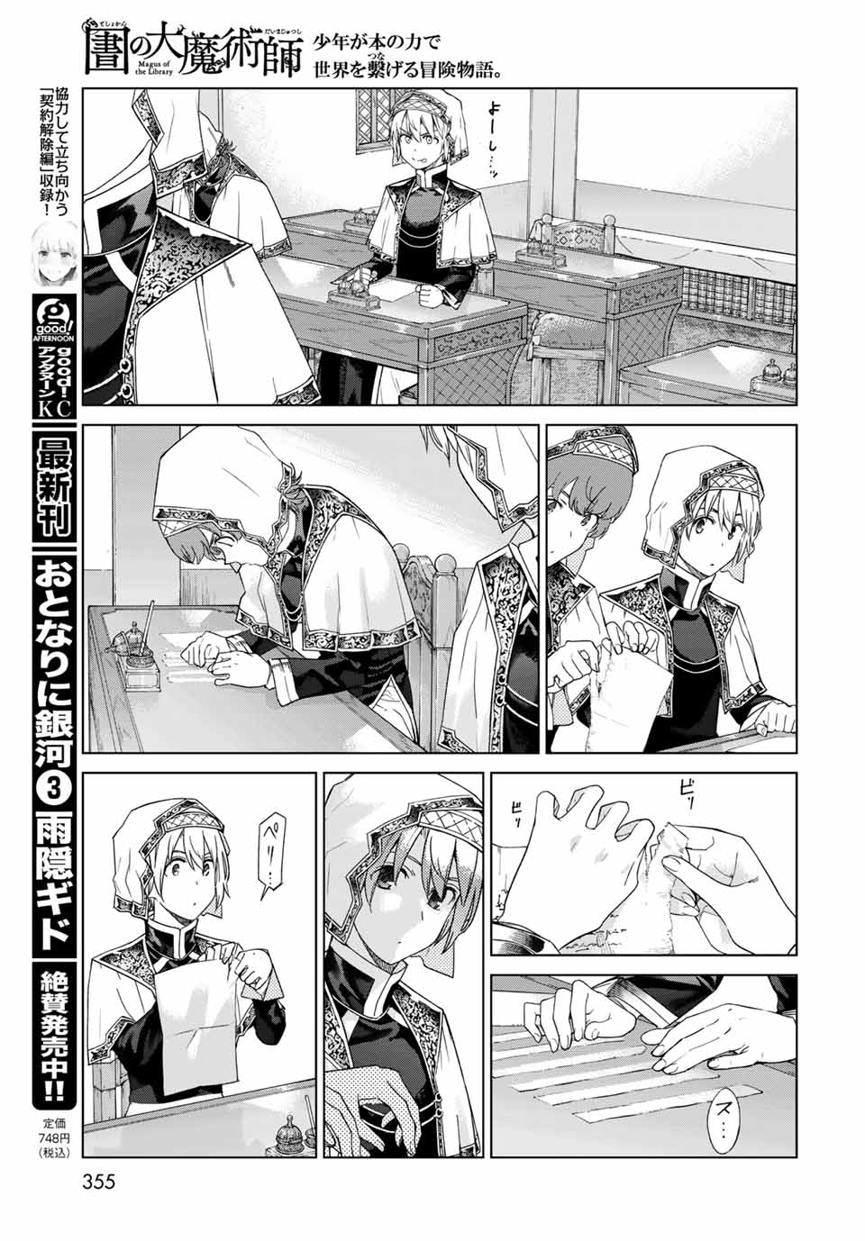MAGUS OF THE LIBRARY - RAW Chap 33.2 - Pic 5