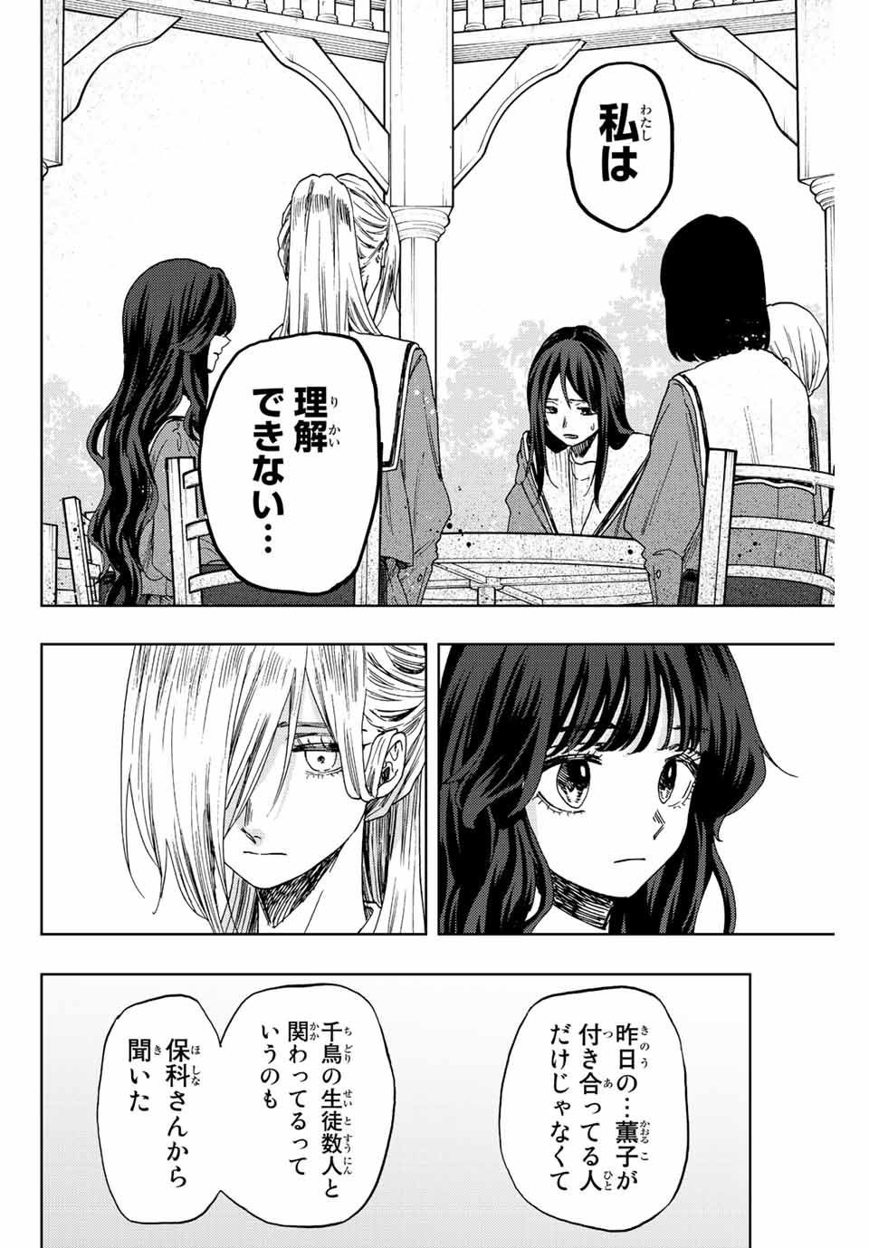 Read KAORU HANA WA RIN TO SAKU Chapter 60 [High Quality / Full] - Page 8 - nicomanga.net