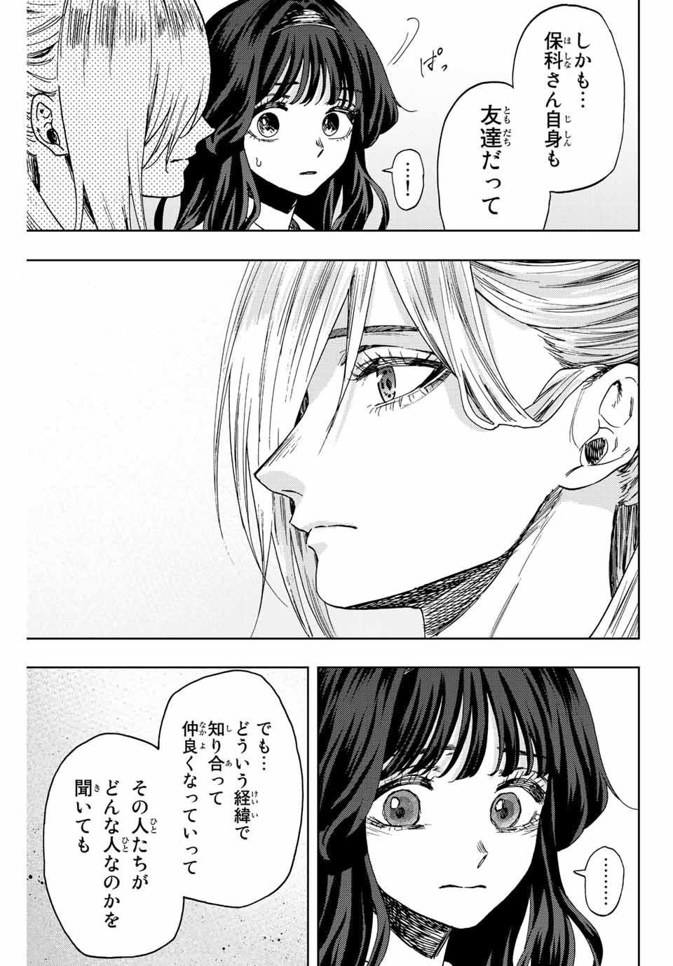 Read KAORU HANA WA RIN TO SAKU Chapter 60 [High Quality / Full] - Page 9 - nicomanga.net