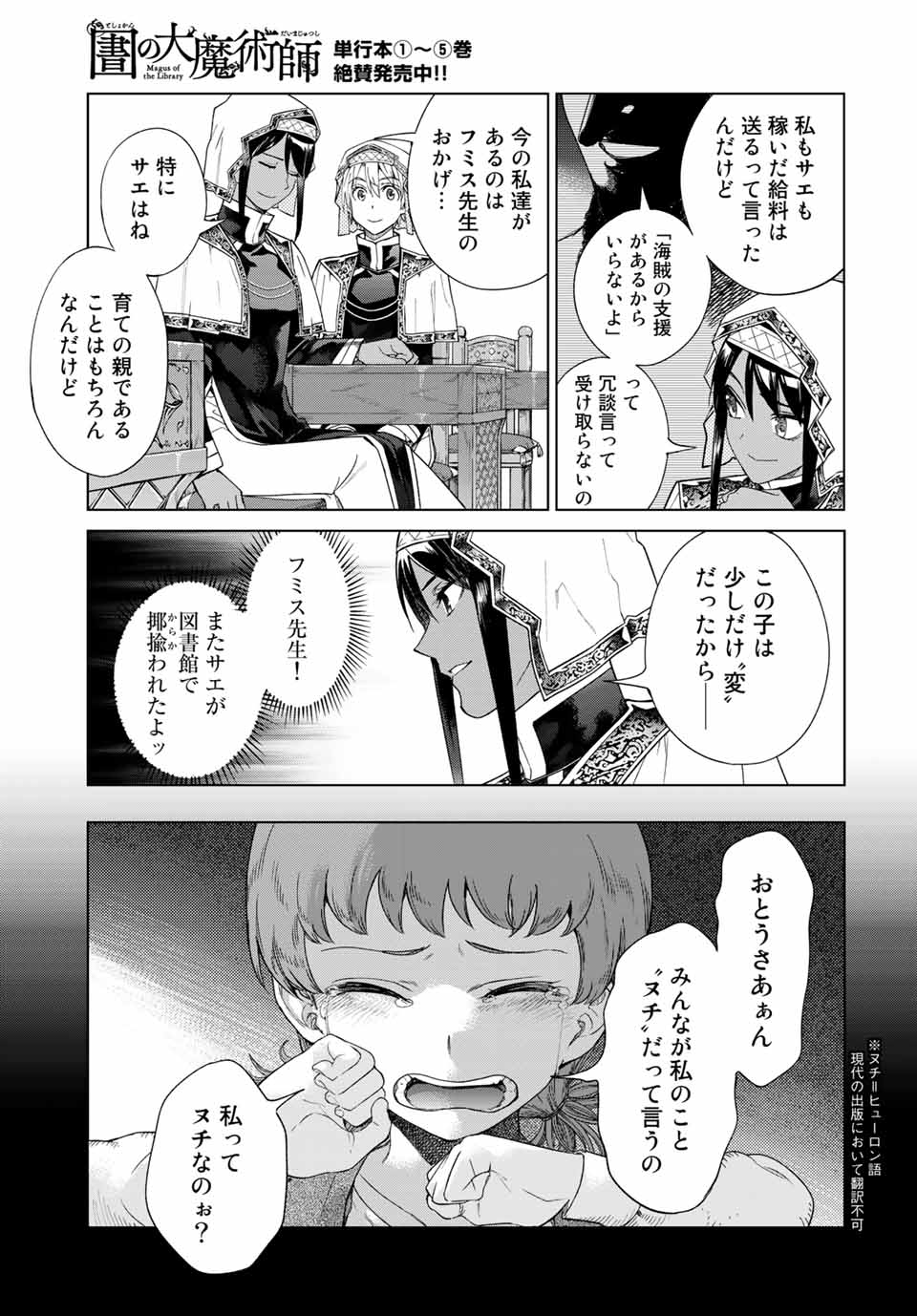 MAGUS OF THE LIBRARY - RAW Chap 33.2 - Pic 9