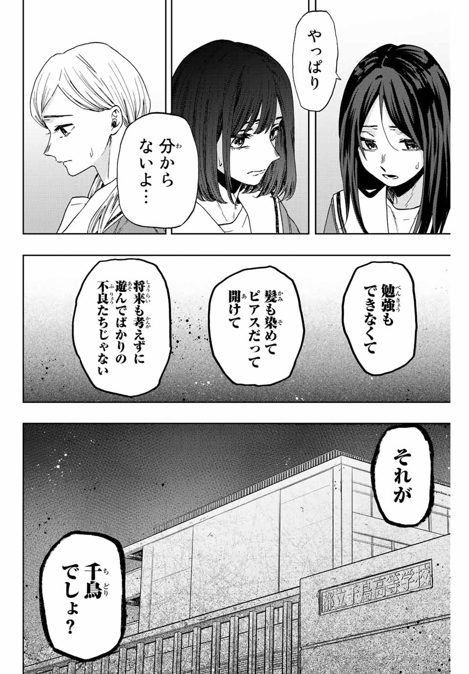 Read KAORU HANA WA RIN TO SAKU Chapter 60 [High Quality / Full] - Page 10 - nicomanga.net