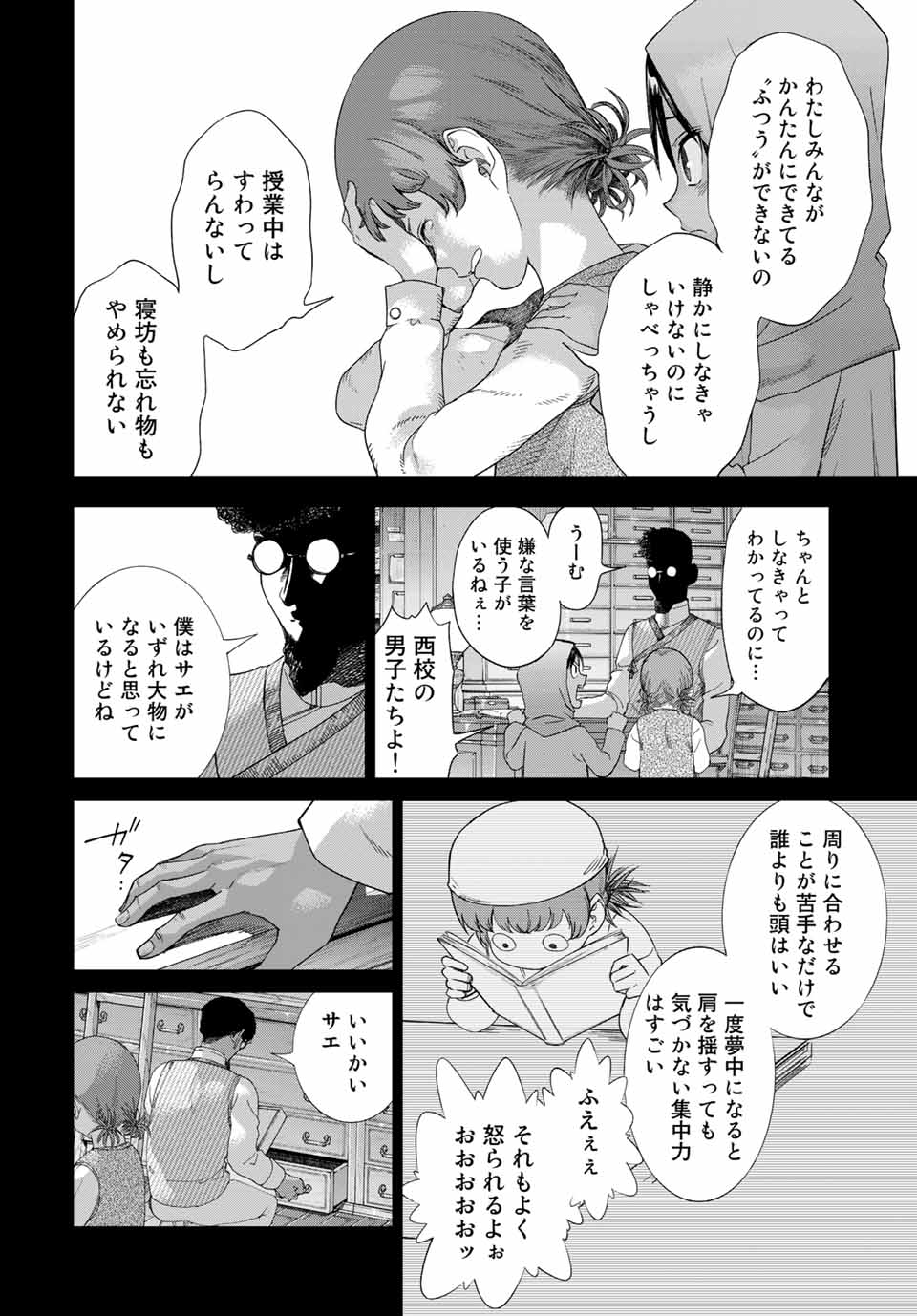 MAGUS OF THE LIBRARY - RAW Chap 33.2 - Pic 10