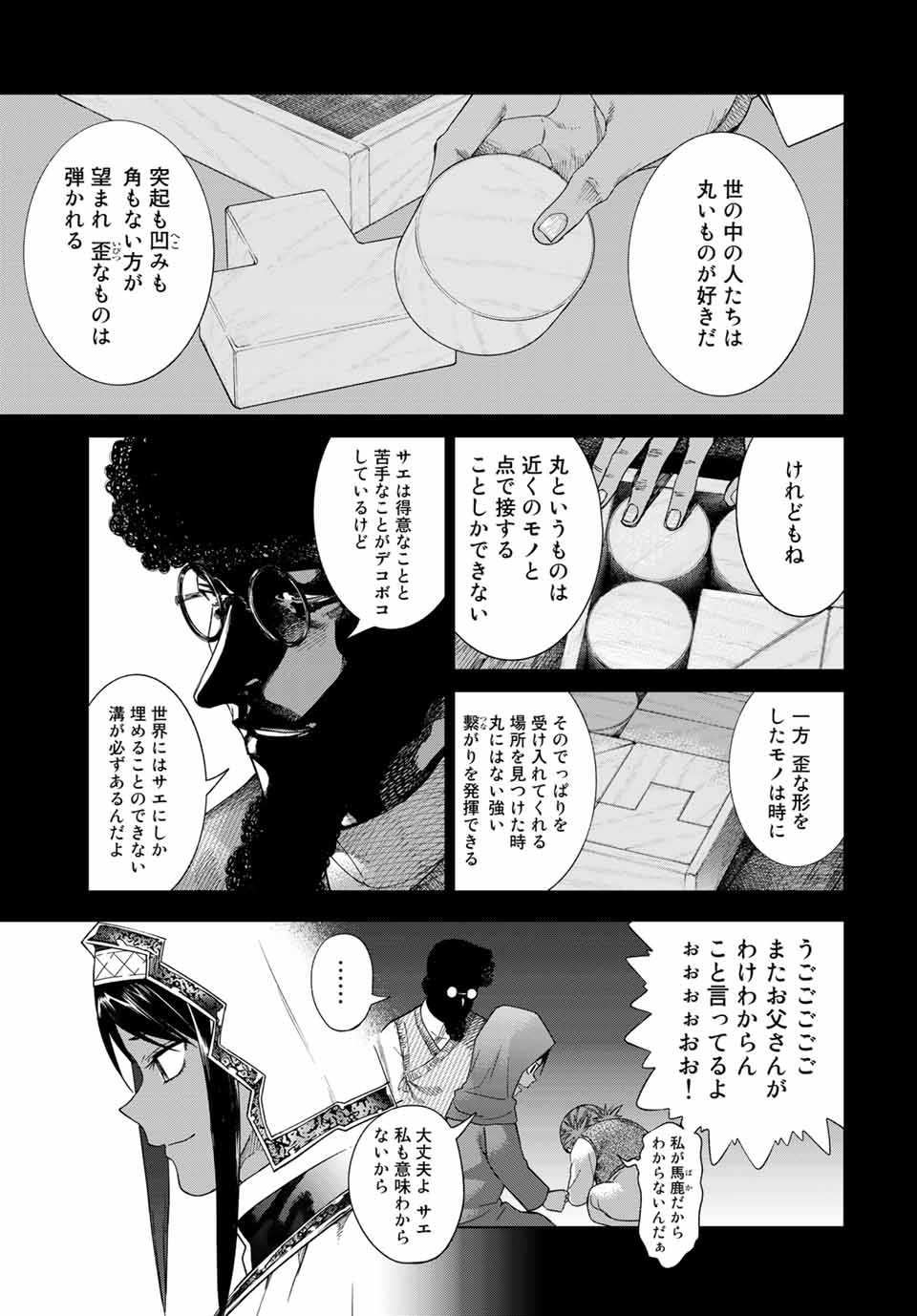 MAGUS OF THE LIBRARY - RAW Chap 33.2 - Pic 11