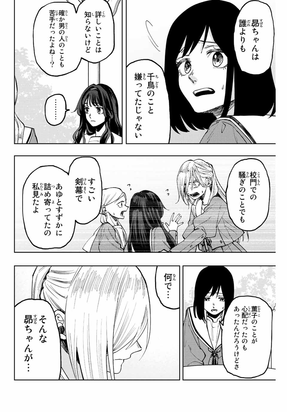 Read KAORU HANA WA RIN TO SAKU Chapter 60 [High Quality / Full] - Page 12 - nicomanga.net
