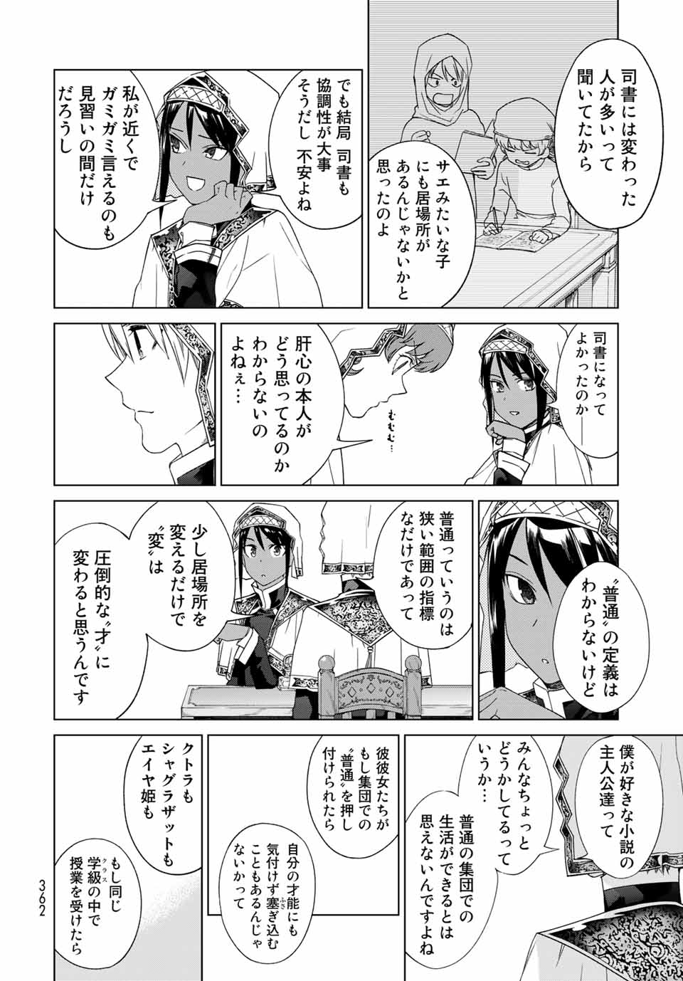 MAGUS OF THE LIBRARY - RAW Chap 33.2 - Pic 12