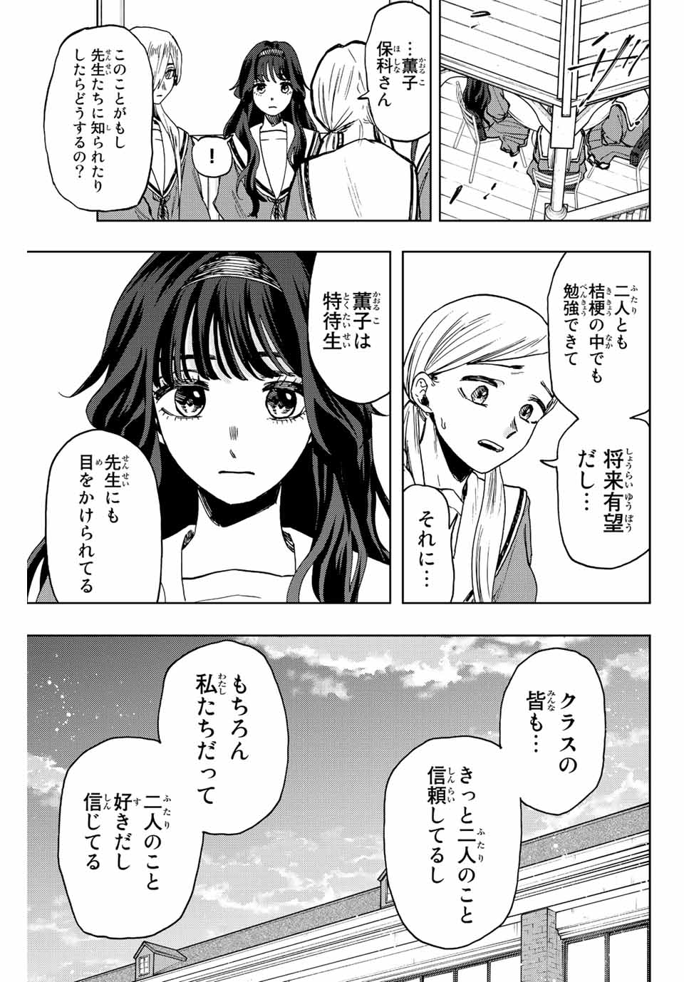 Read KAORU HANA WA RIN TO SAKU Chapter 60 [High Quality / Full] - Page 13 - nicomanga.net