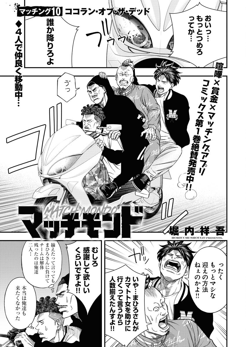 Read Match Mondo Chapter 10 [High Quality / Full] - Page 1 - nicomanga.net