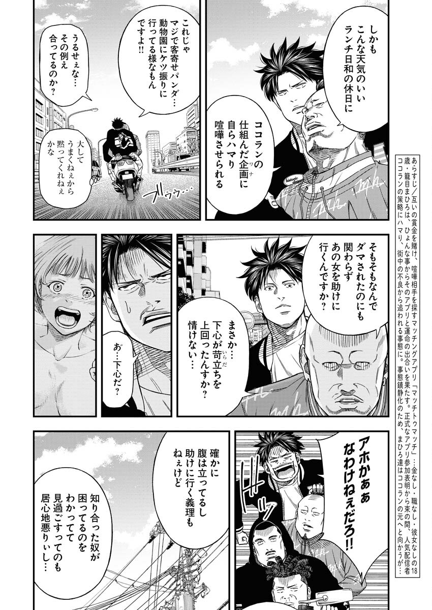 Read Match Mondo Chapter 10 [High Quality / Full] - Page 2 - nicomanga.net