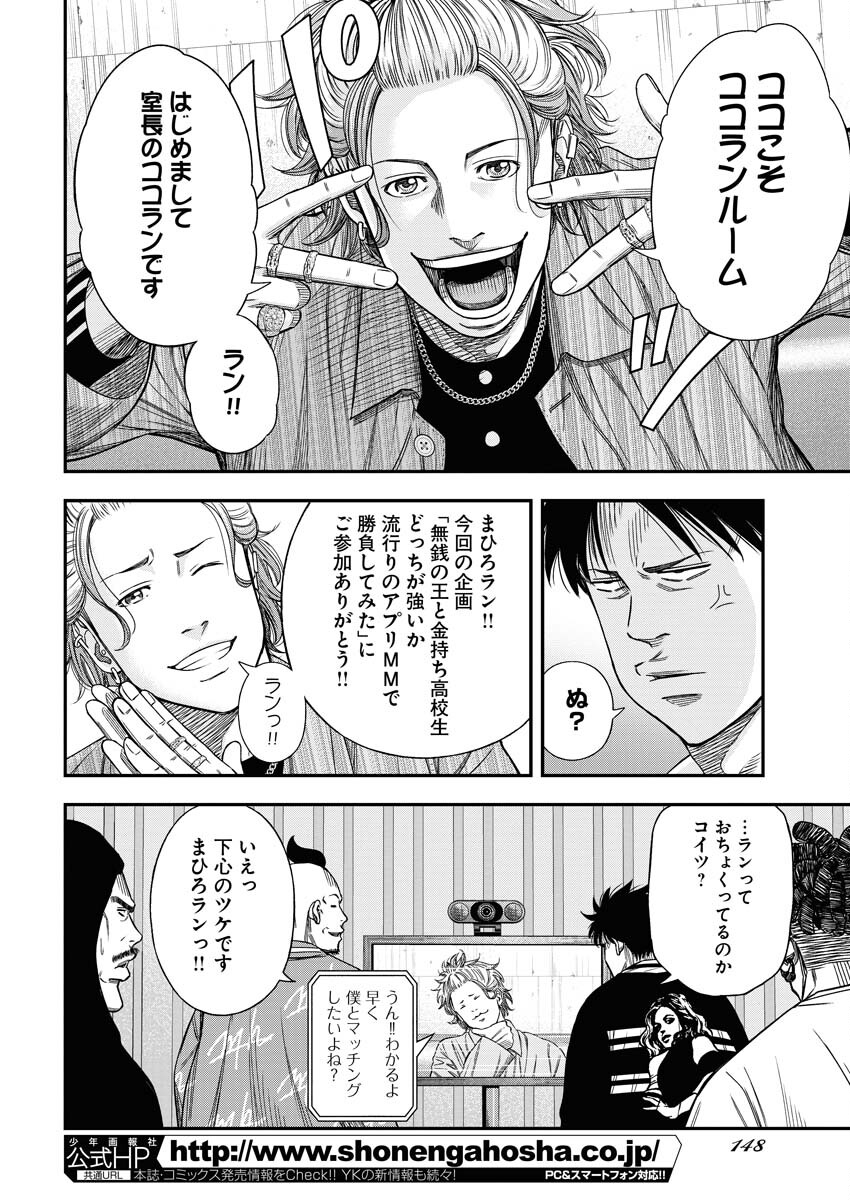 Read Match Mondo Chapter 10 [High Quality / Full] - Page 6 - nicomanga.net