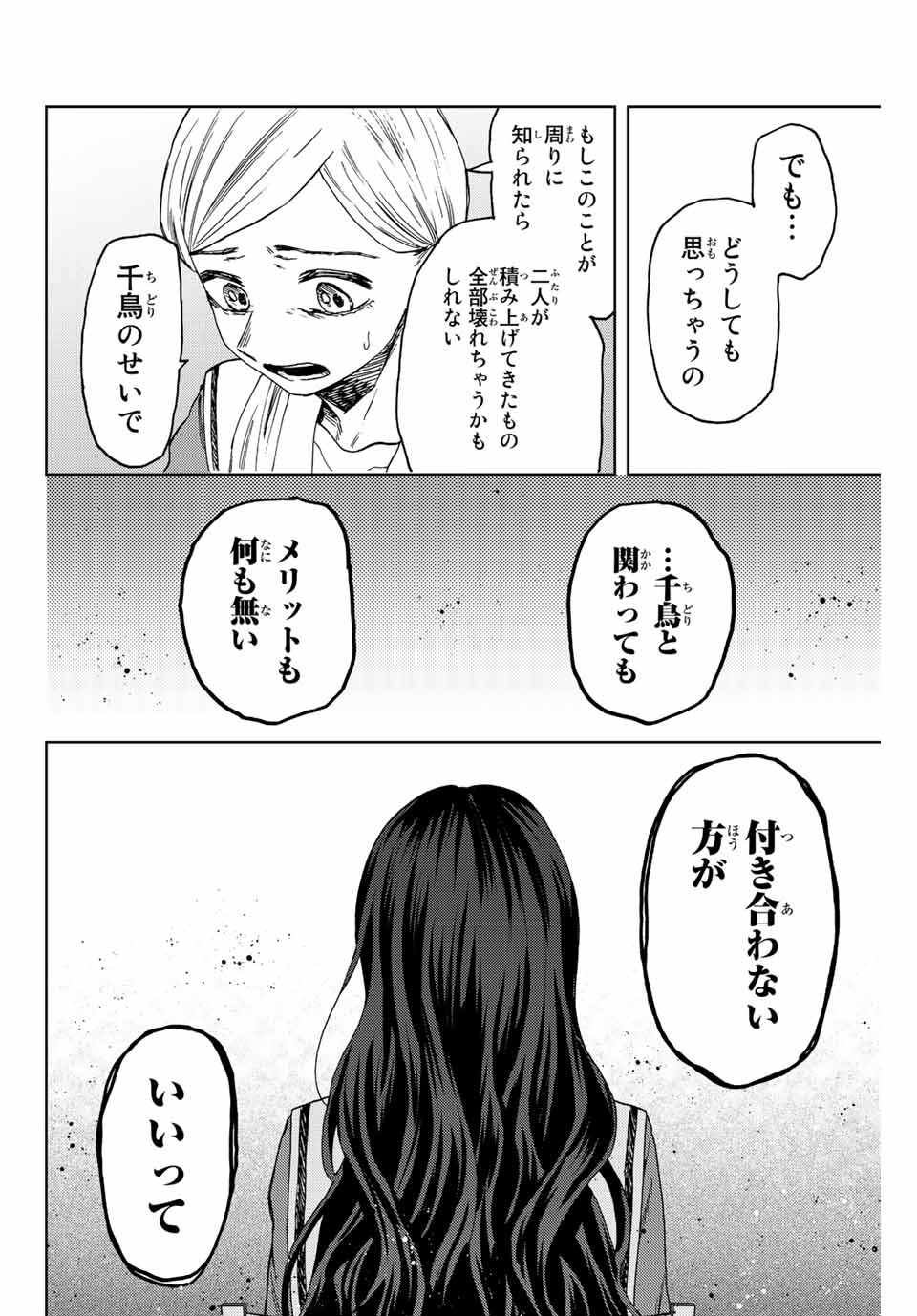 Read KAORU HANA WA RIN TO SAKU Chapter 60 [High Quality / Full] - Page 14 - nicomanga.net
