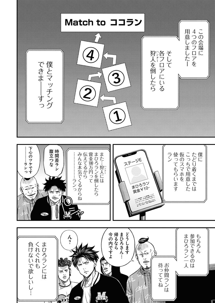 Read Match Mondo Chapter 10 [High Quality / Full] - Page 8 - nicomanga.net