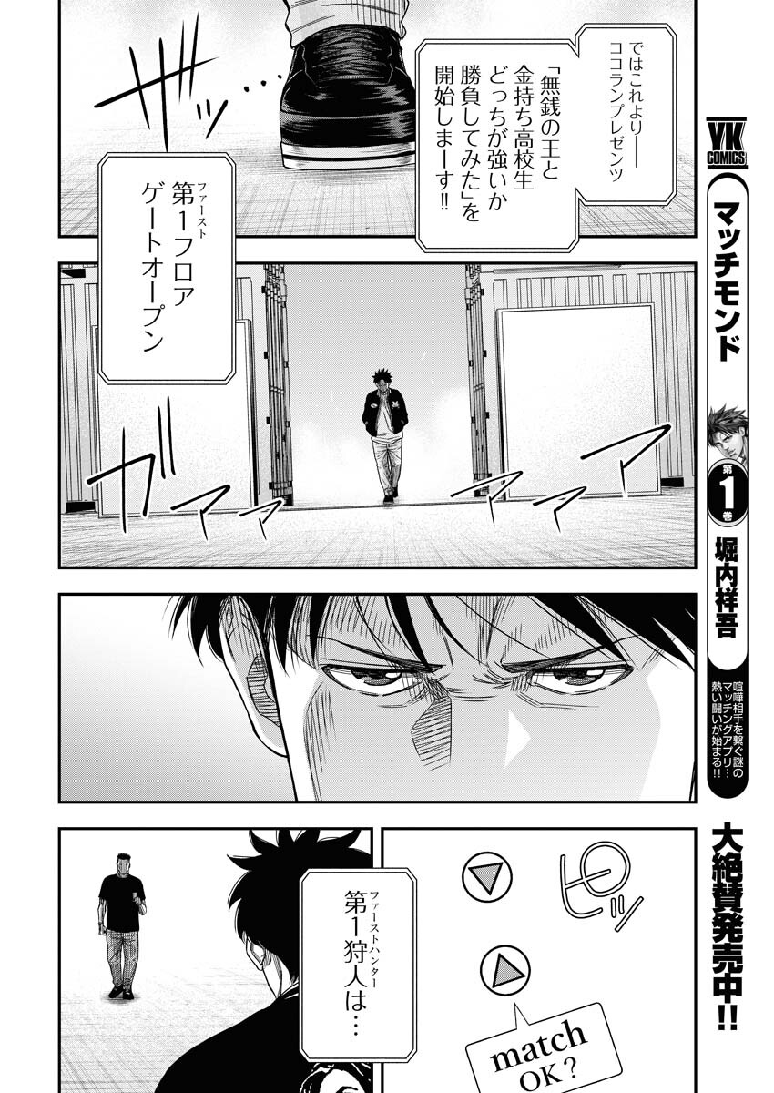 Read Match Mondo Chapter 10 [High Quality / Full] - Page 10 - nicomanga.net