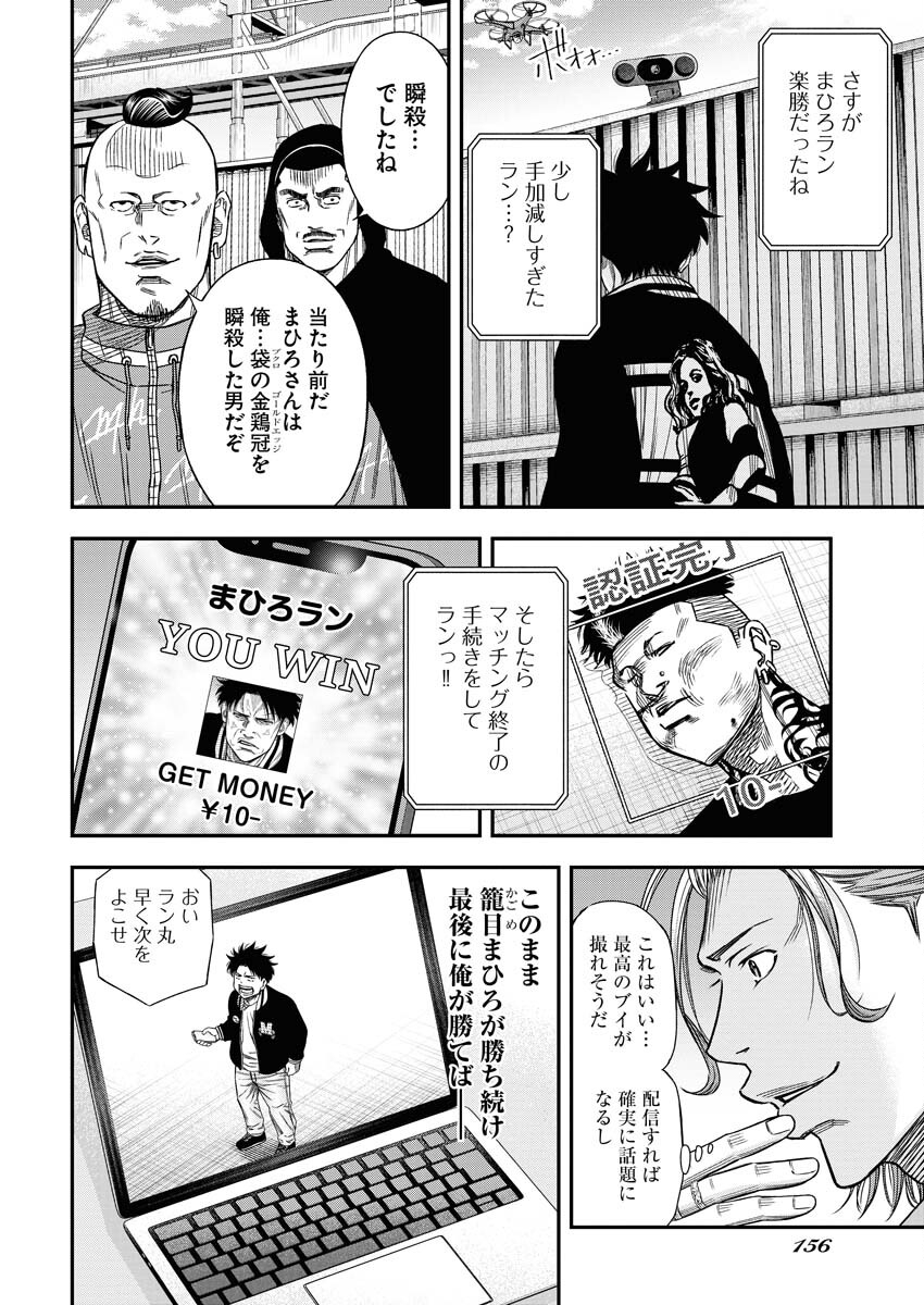 Read Match Mondo Chapter 10 [High Quality / Full] - Page 14 - nicomanga.net