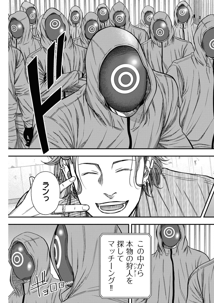 Read Match Mondo Chapter 10 [High Quality / Full] - Page 17 - nicomanga.net