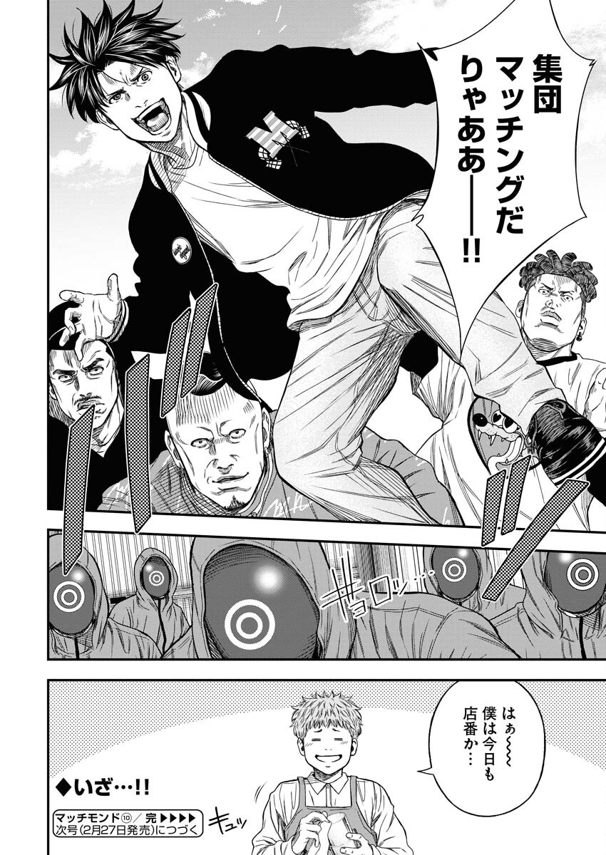 Read Match Mondo Chapter 10 [High Quality / Full] - Page 26 - nicomanga.net