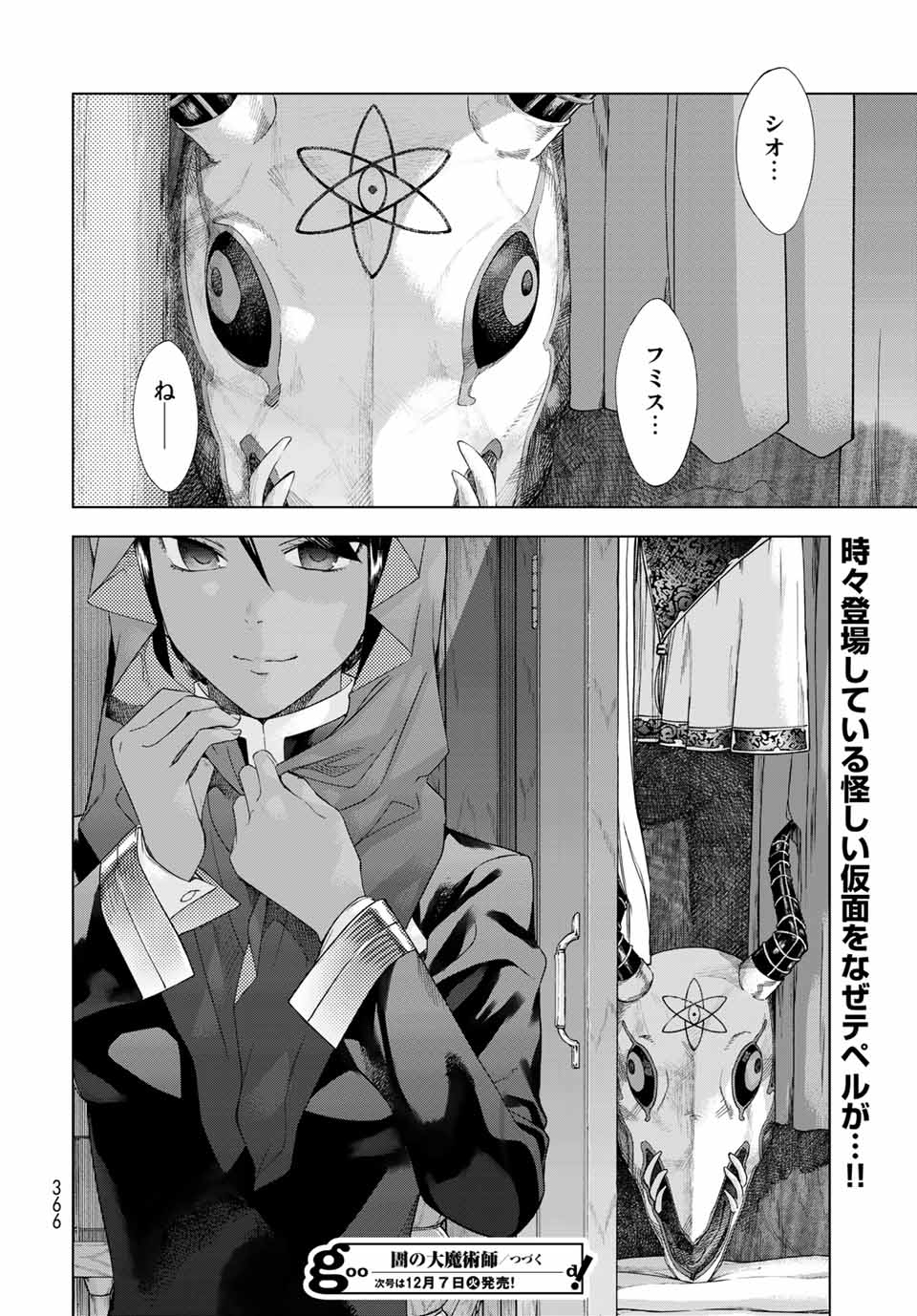 MAGUS OF THE LIBRARY - RAW Chap 33.2 - Pic 16