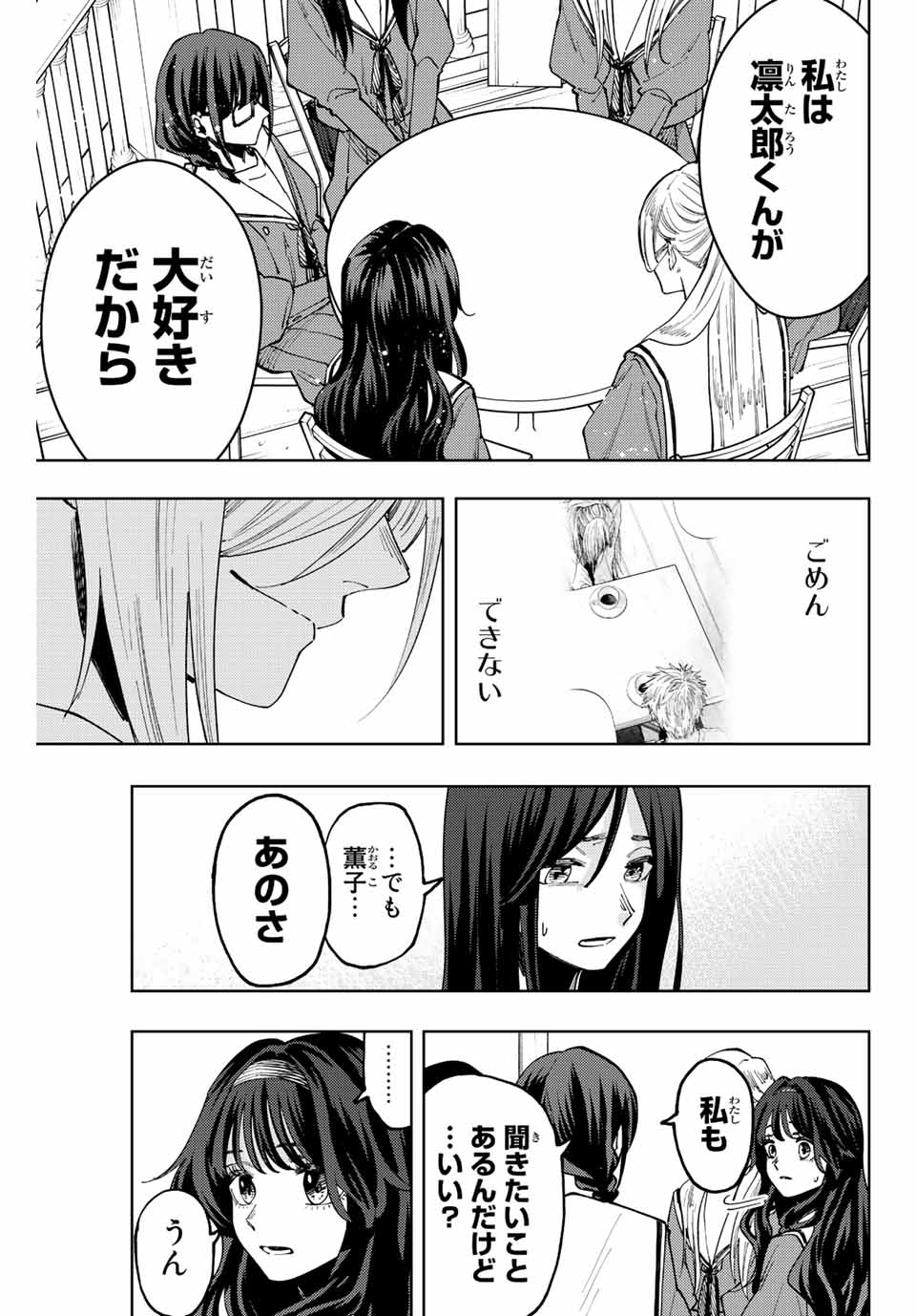 Read KAORU HANA WA RIN TO SAKU Chapter 60 [High Quality / Full] - Page 17 - nicomanga.net