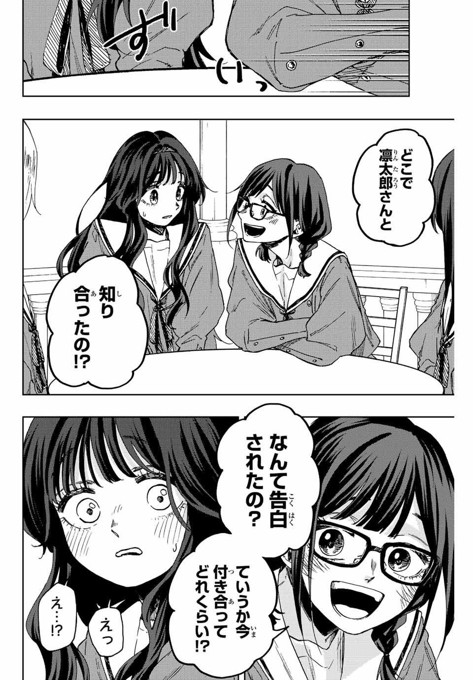 Read KAORU HANA WA RIN TO SAKU Chapter 60 [High Quality / Full] - Page 18 - nicomanga.net