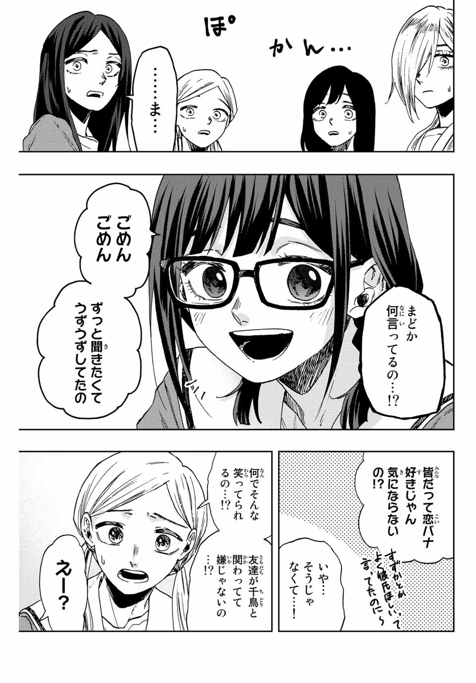 Read KAORU HANA WA RIN TO SAKU Chapter 60 [High Quality / Full] - Page 19 - nicomanga.net