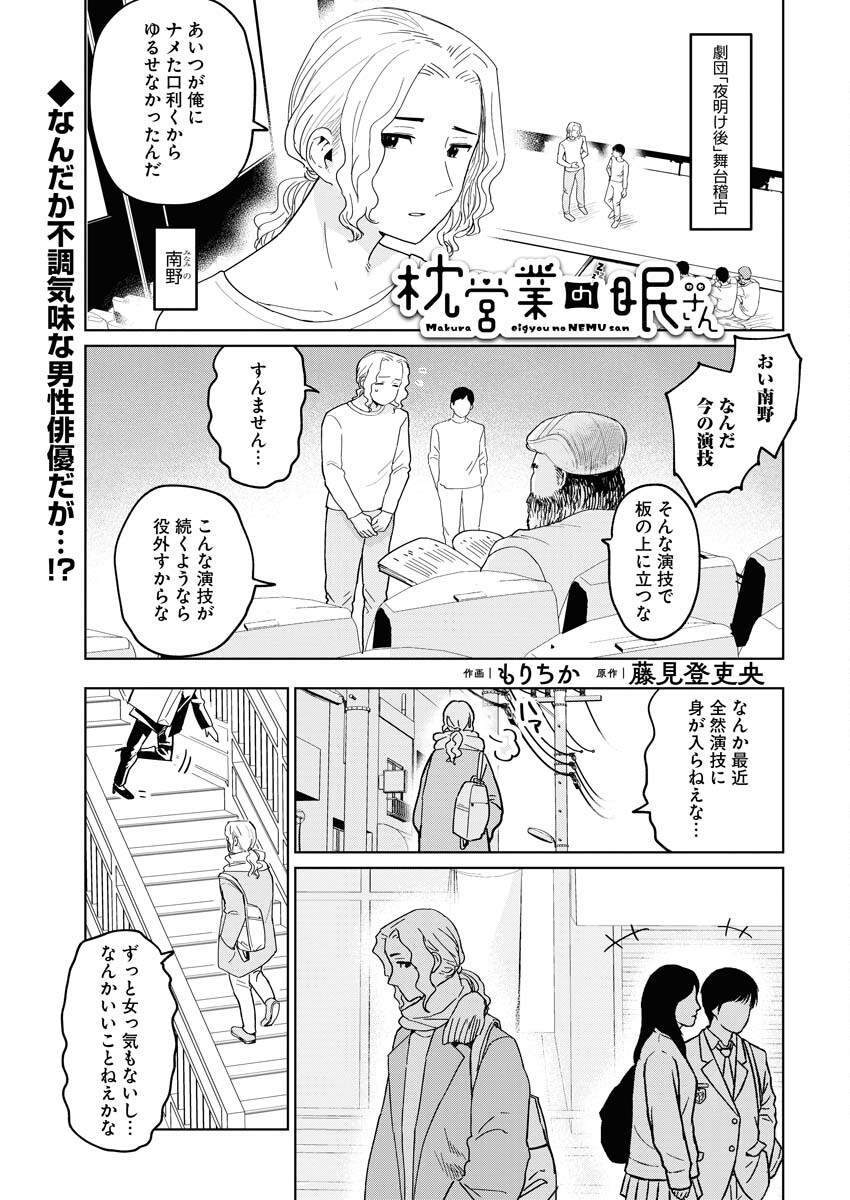 Read Makura Eigyou no Nemu-san Chapter 5 [High Quality / Full] - Page 1 - nicomanga.net