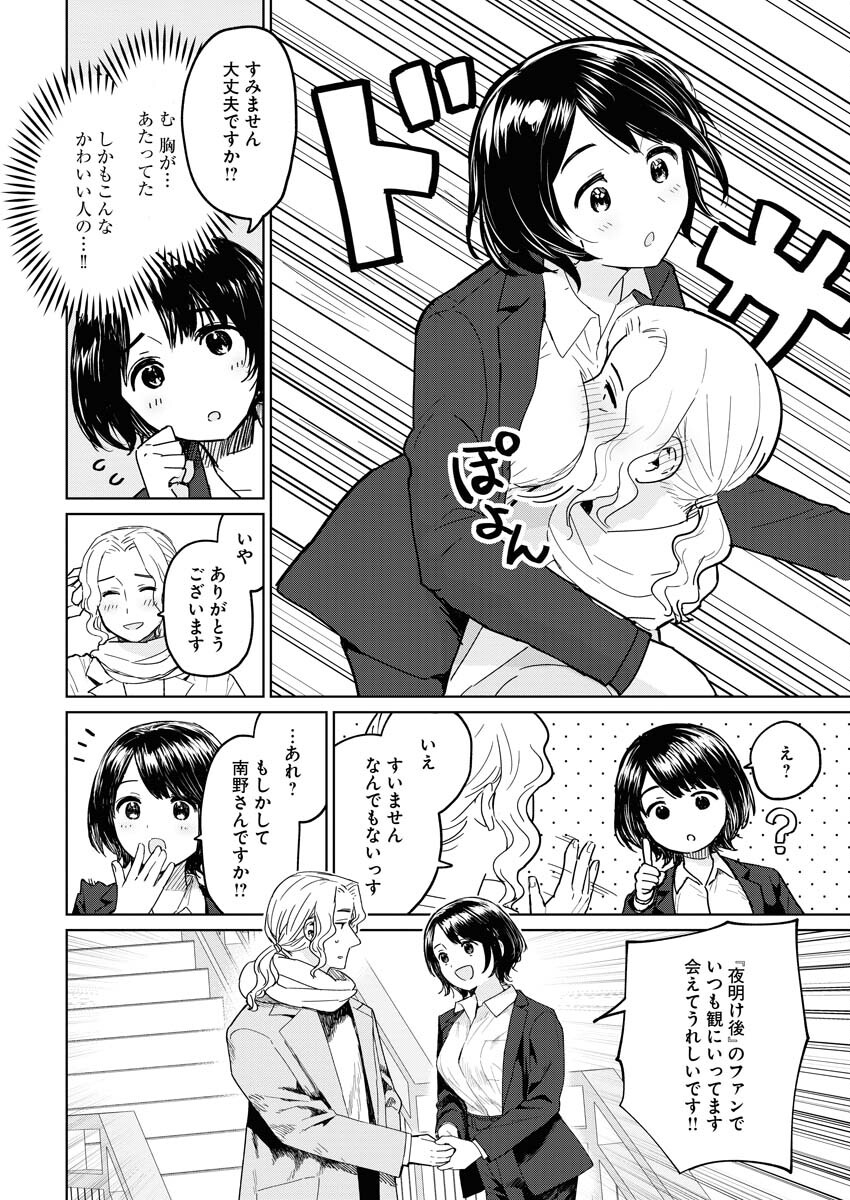 Read Makura Eigyou no Nemu-san Chapter 5 [High Quality / Full] - Page 2 - nicomanga.net