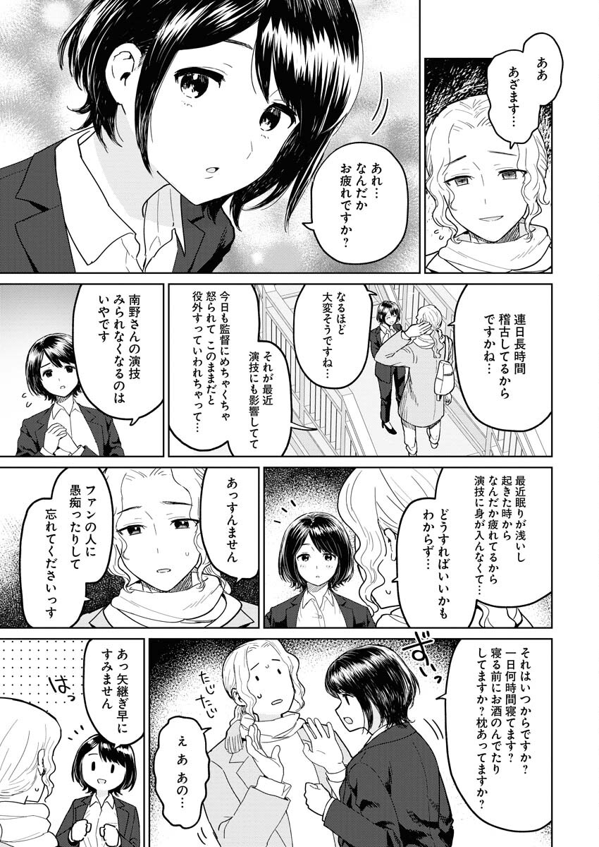 Read Makura Eigyou no Nemu-san Chapter 5 [High Quality / Full] - Page 3 - nicomanga.net