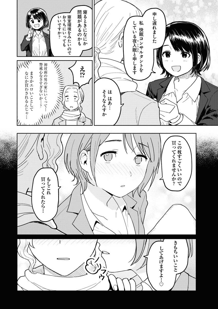 Read Makura Eigyou no Nemu-san Chapter 5 [High Quality / Full] - Page 4 - nicomanga.net