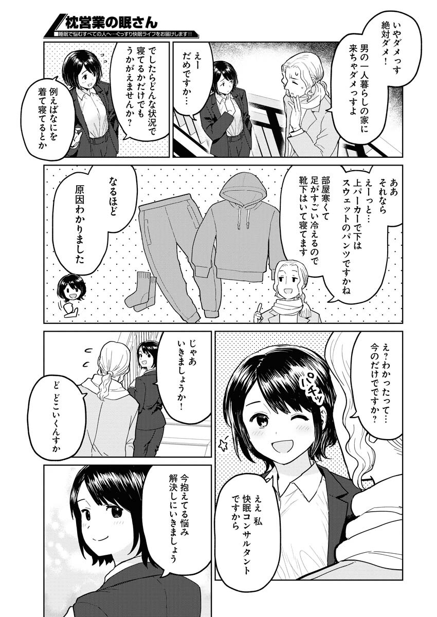 Read Makura Eigyou no Nemu-san Chapter 5 [High Quality / Full] - Page 5 - nicomanga.net