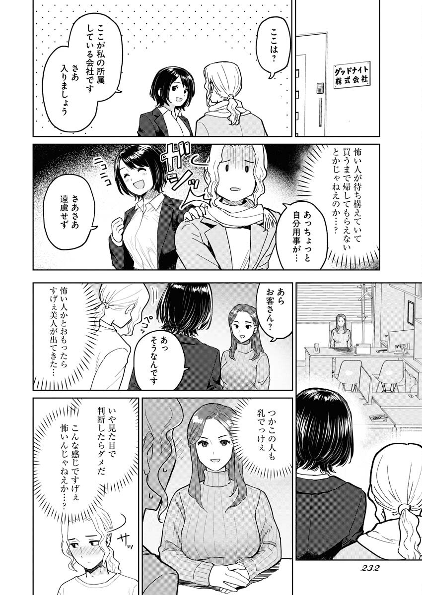 Read Makura Eigyou no Nemu-san Chapter 5 [High Quality / Full] - Page 6 - nicomanga.net