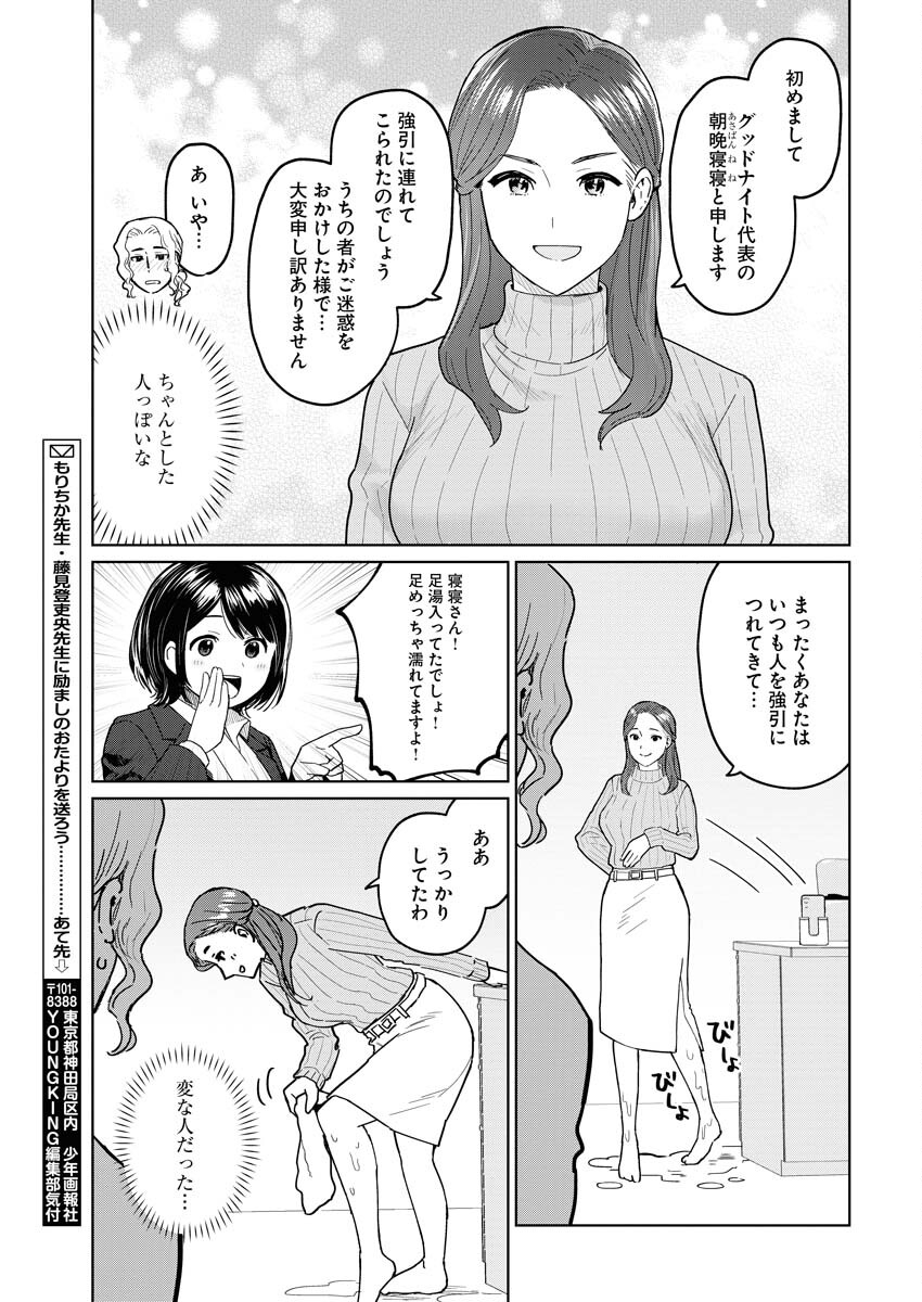 Read Makura Eigyou no Nemu-san Chapter 5 [High Quality / Full] - Page 7 - nicomanga.net
