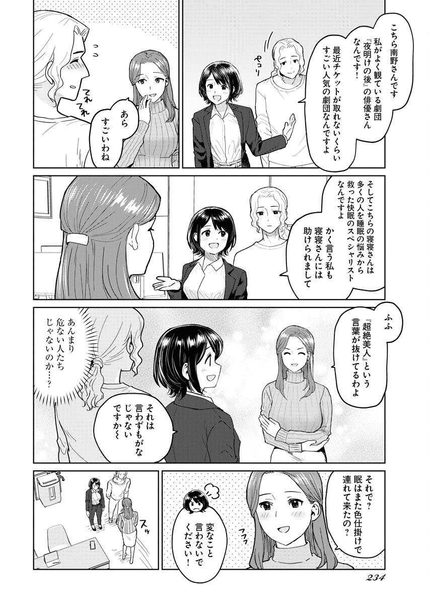 Read Makura Eigyou no Nemu-san Chapter 5 [High Quality / Full] - Page 8 - nicomanga.net