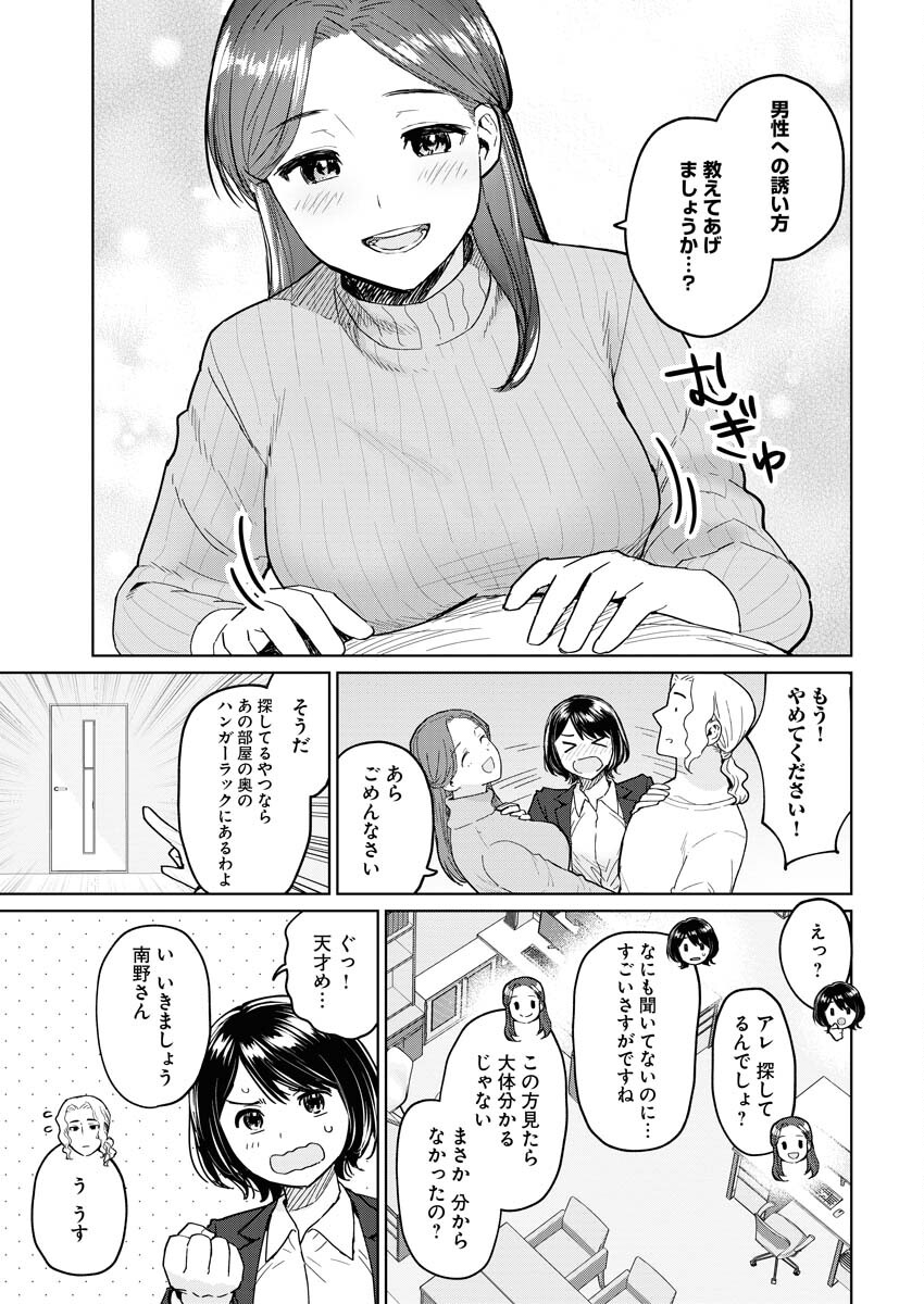 Read Makura Eigyou no Nemu-san Chapter 5 [High Quality / Full] - Page 9 - nicomanga.net