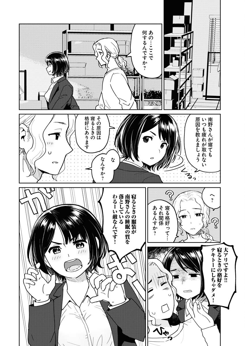 Read Makura Eigyou no Nemu-san Chapter 5 [High Quality / Full] - Page 10 - nicomanga.net