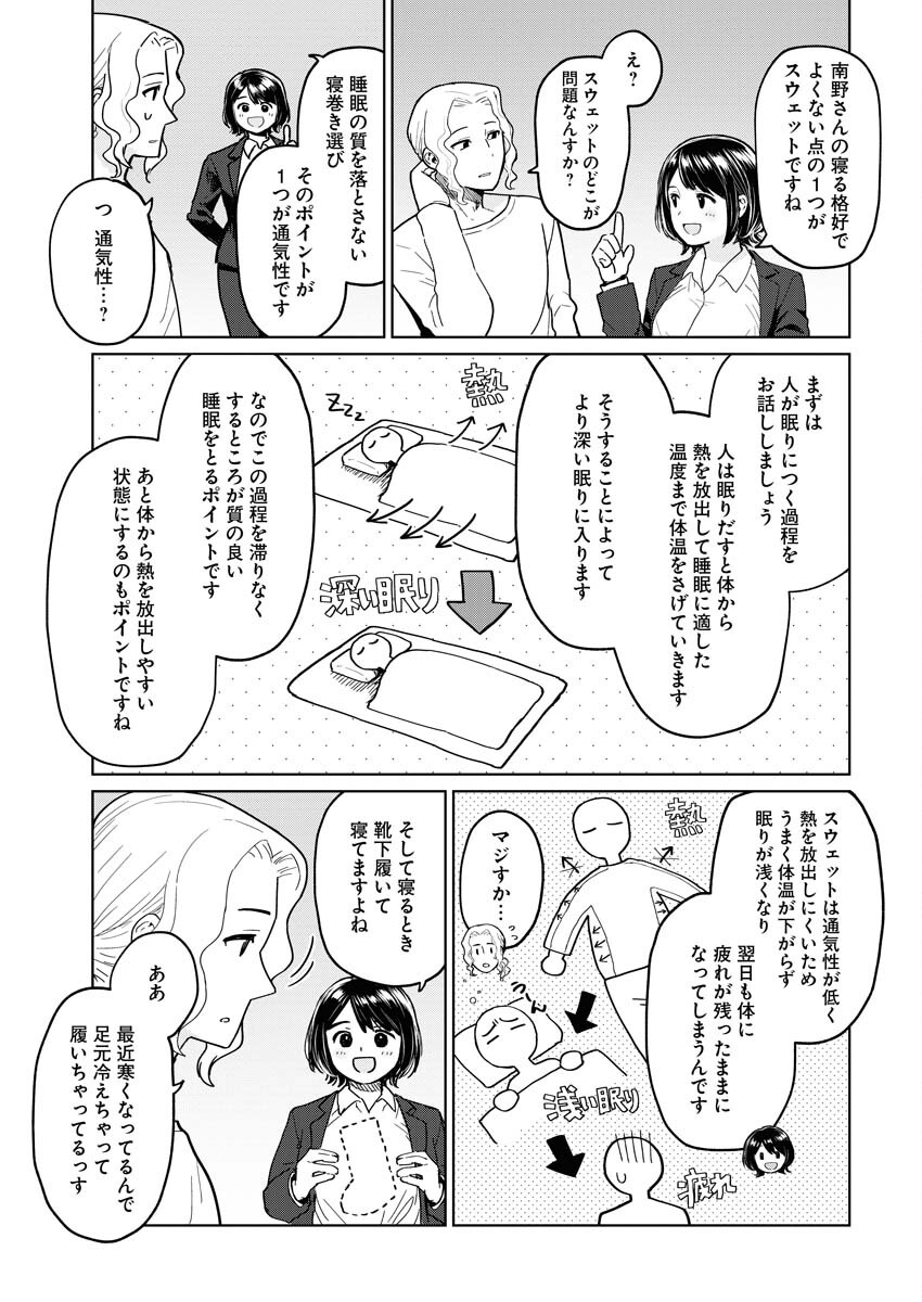 Read Makura Eigyou no Nemu-san Chapter 5 [High Quality / Full] - Page 11 - nicomanga.net