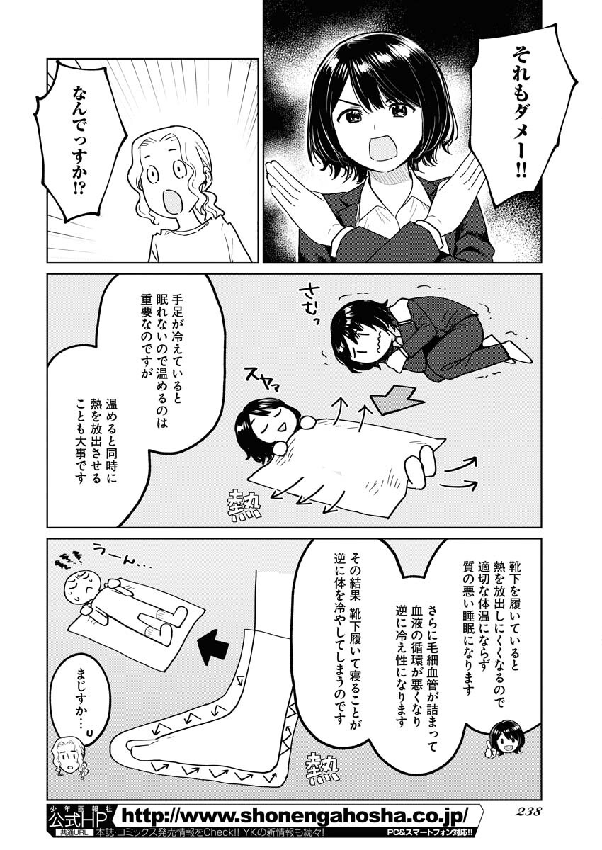 Read Makura Eigyou no Nemu-san Chapter 5 [High Quality / Full] - Page 12 - nicomanga.net