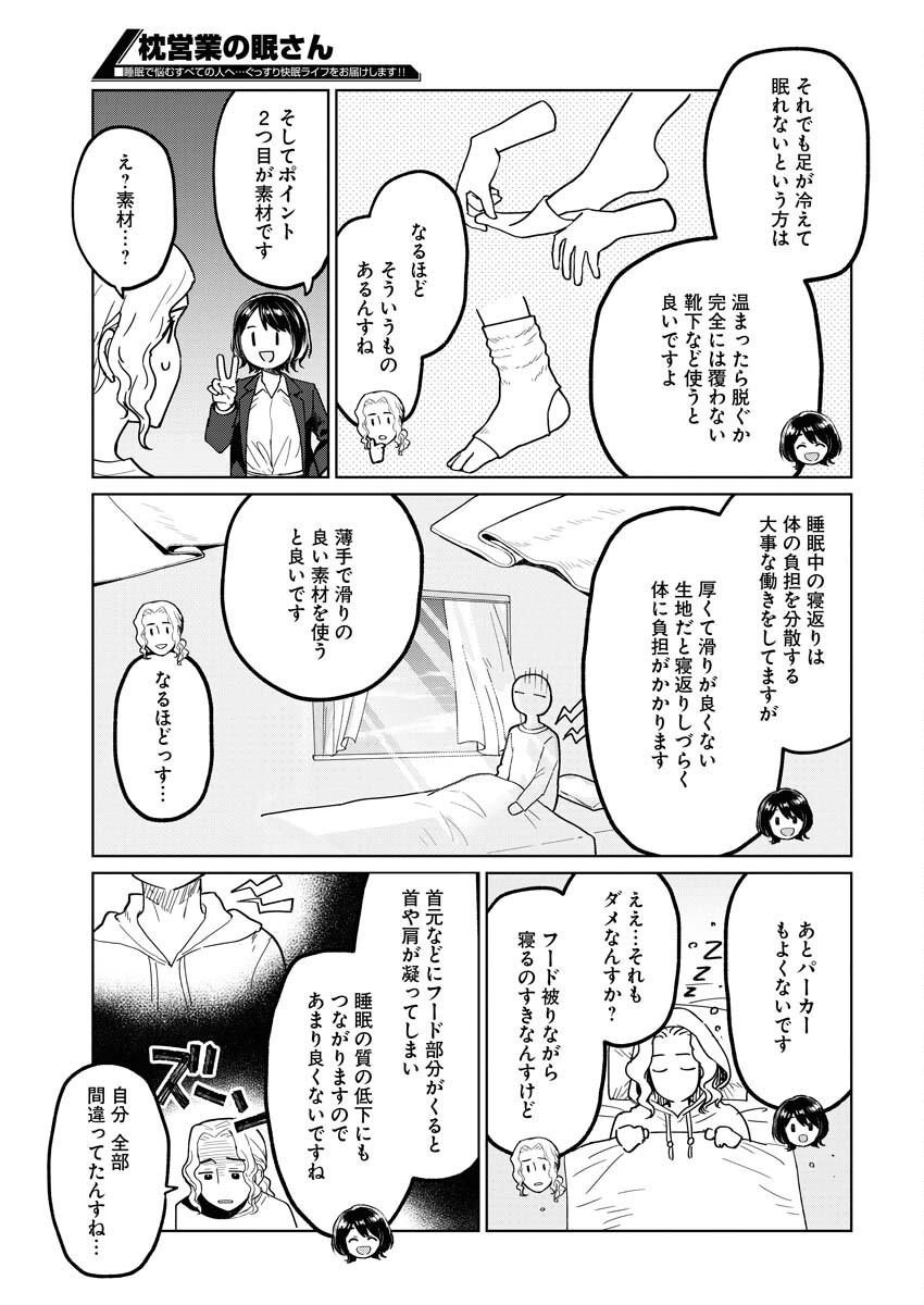 Read Makura Eigyou no Nemu-san Chapter 5 [High Quality / Full] - Page 13 - nicomanga.net