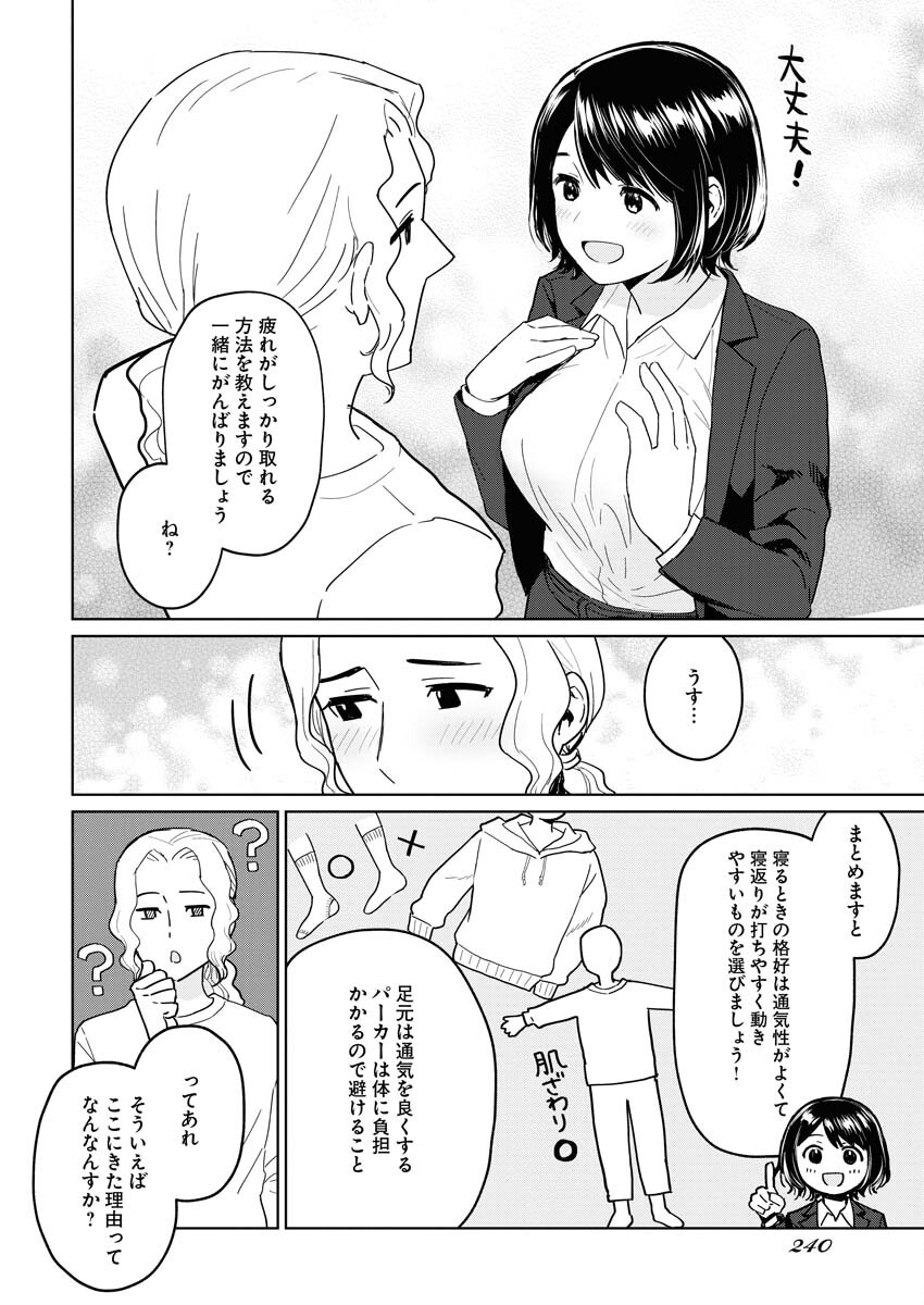 Read Makura Eigyou no Nemu-san Chapter 5 [High Quality / Full] - Page 14 - nicomanga.net